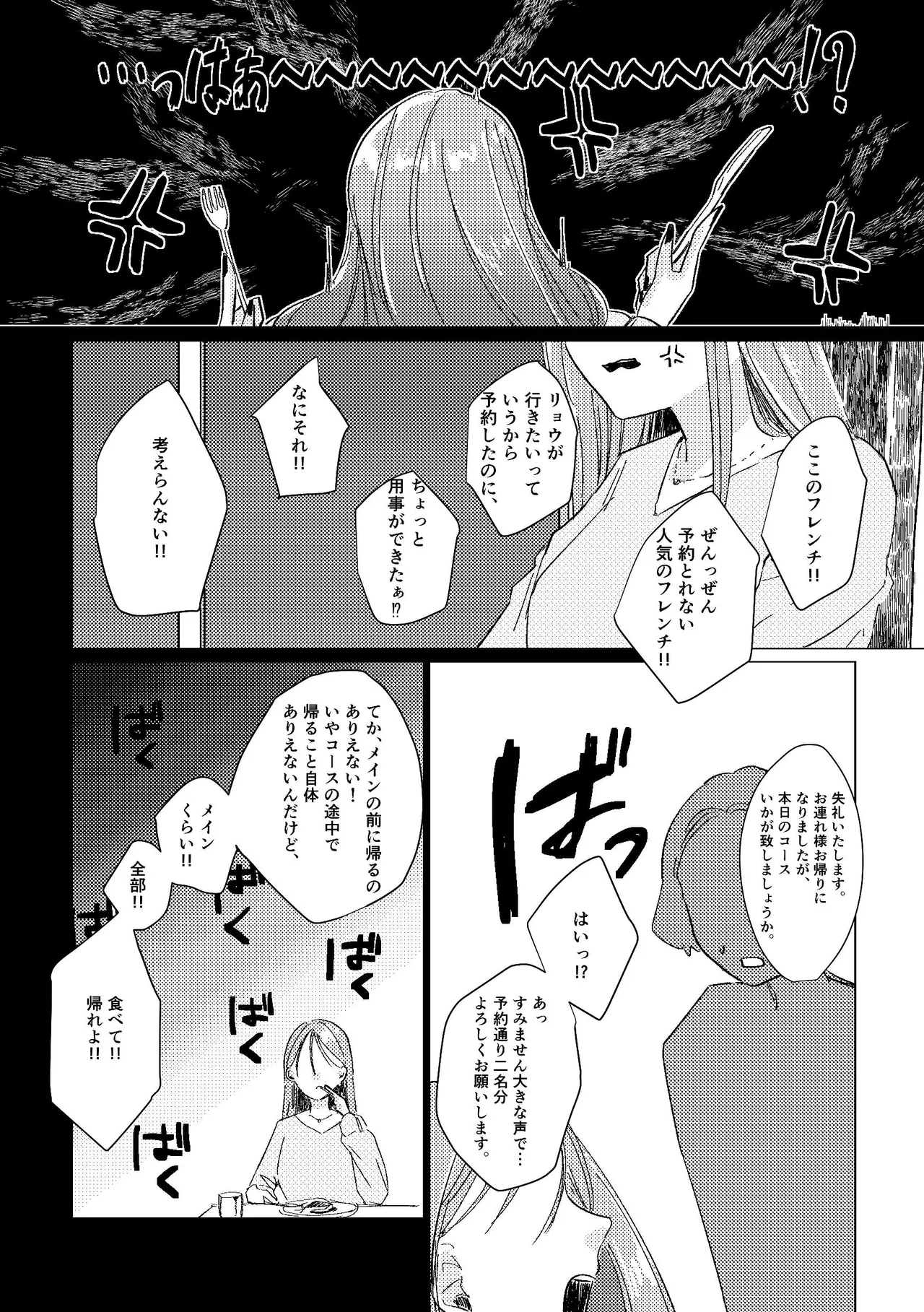 堕楽園 - page42