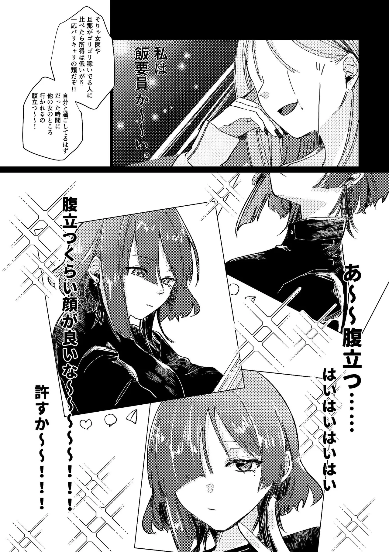 堕楽園 - page45