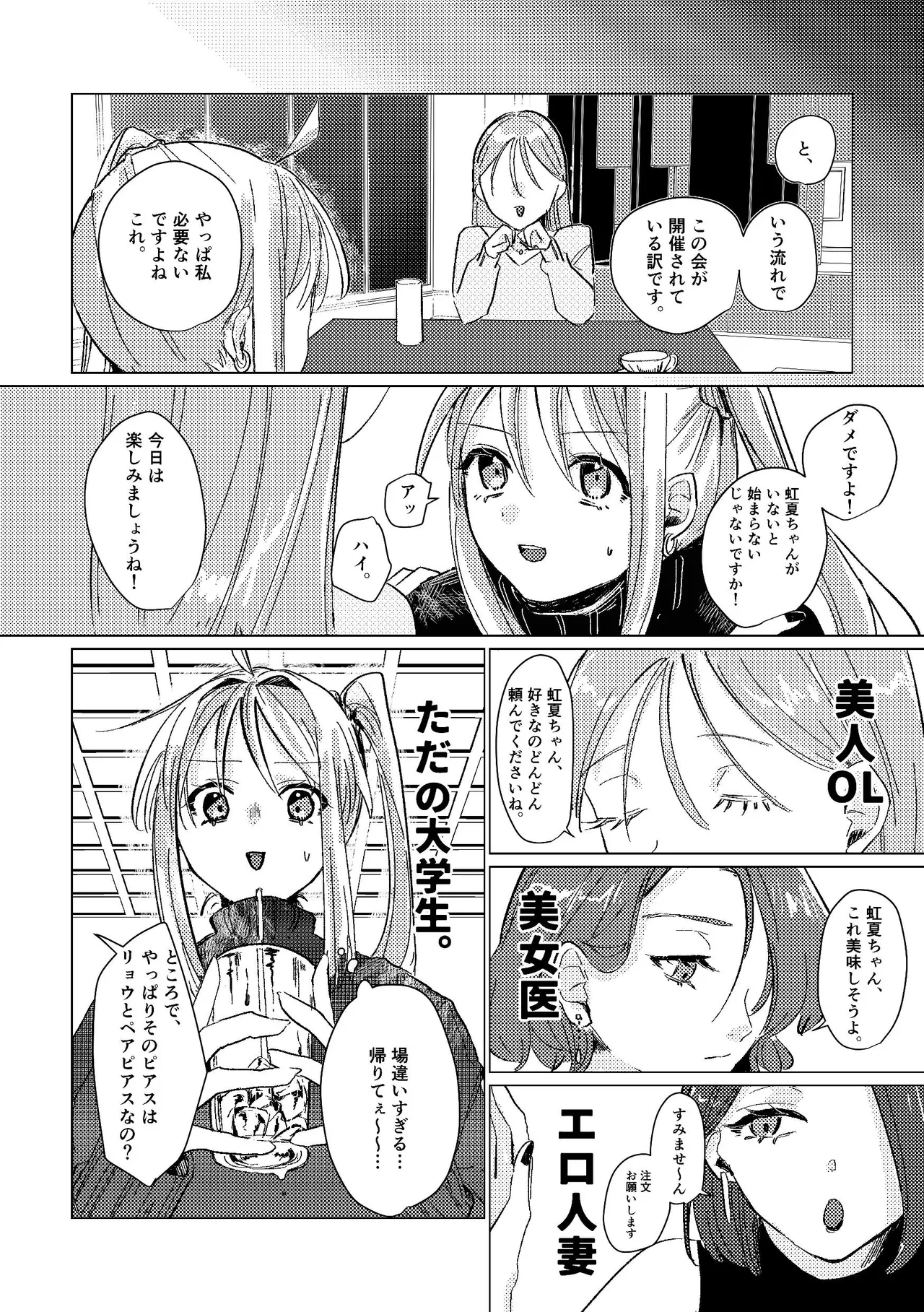 堕楽園 - page47