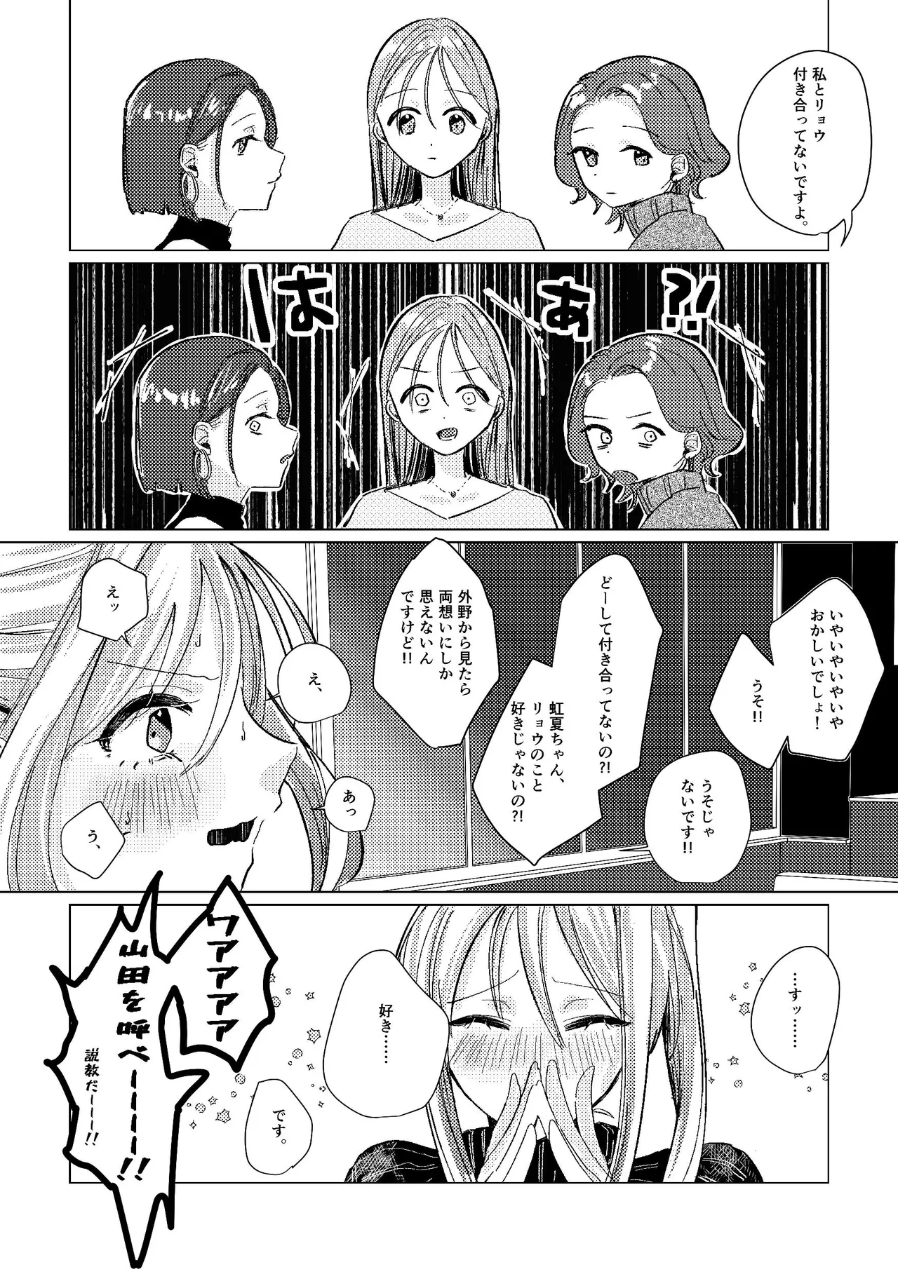 堕楽園 - page49