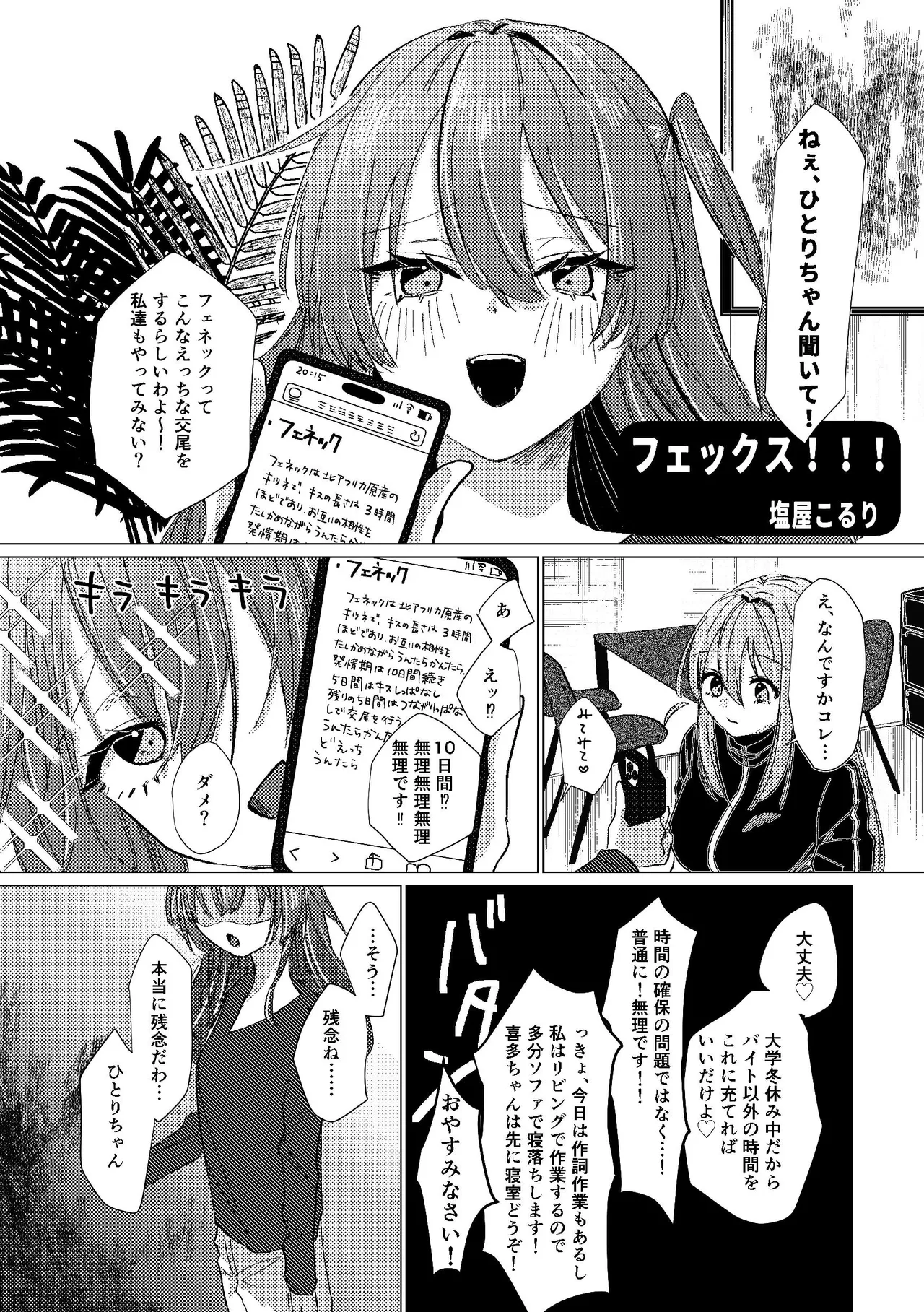 堕楽園 - page5