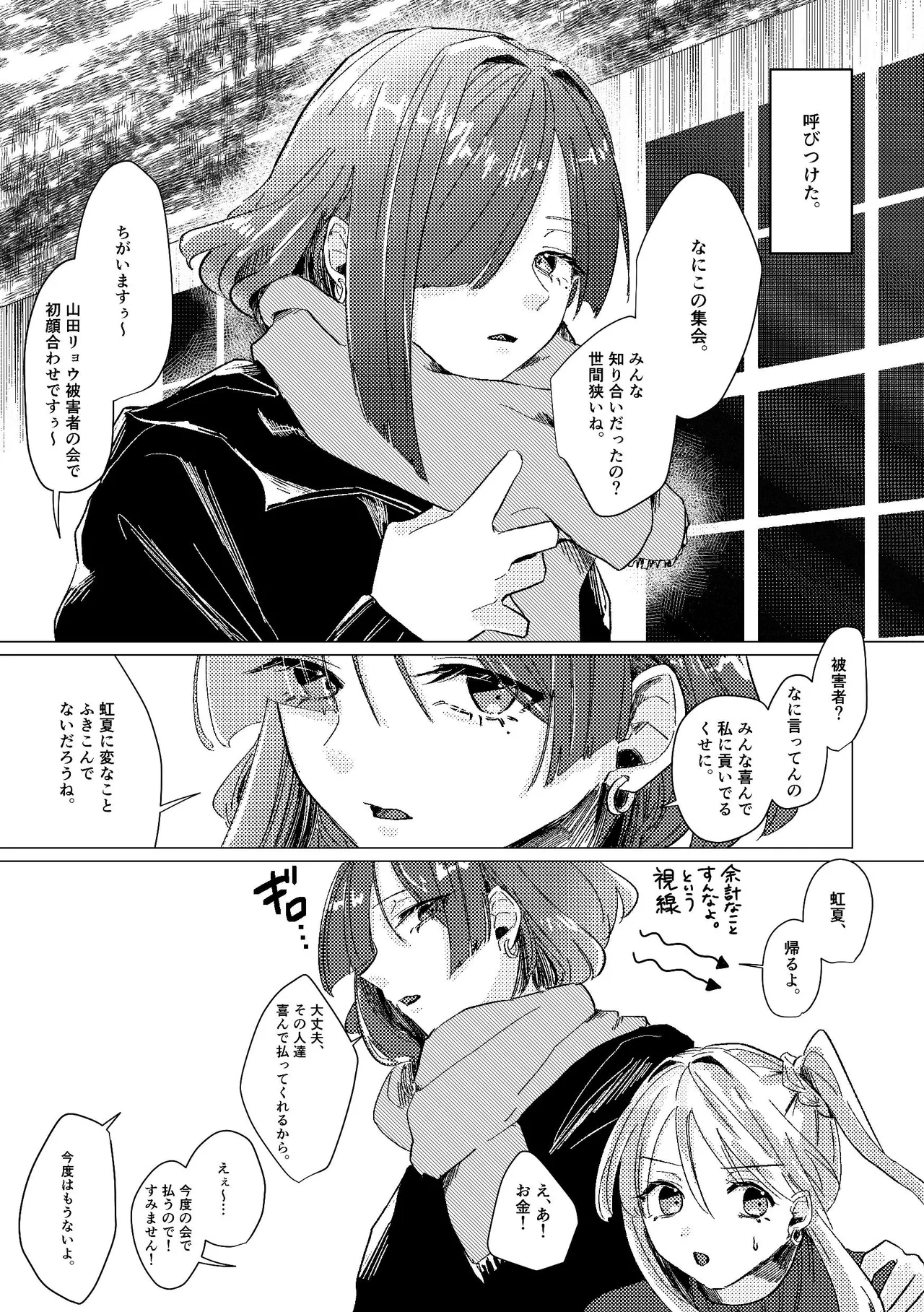 堕楽園 - page50