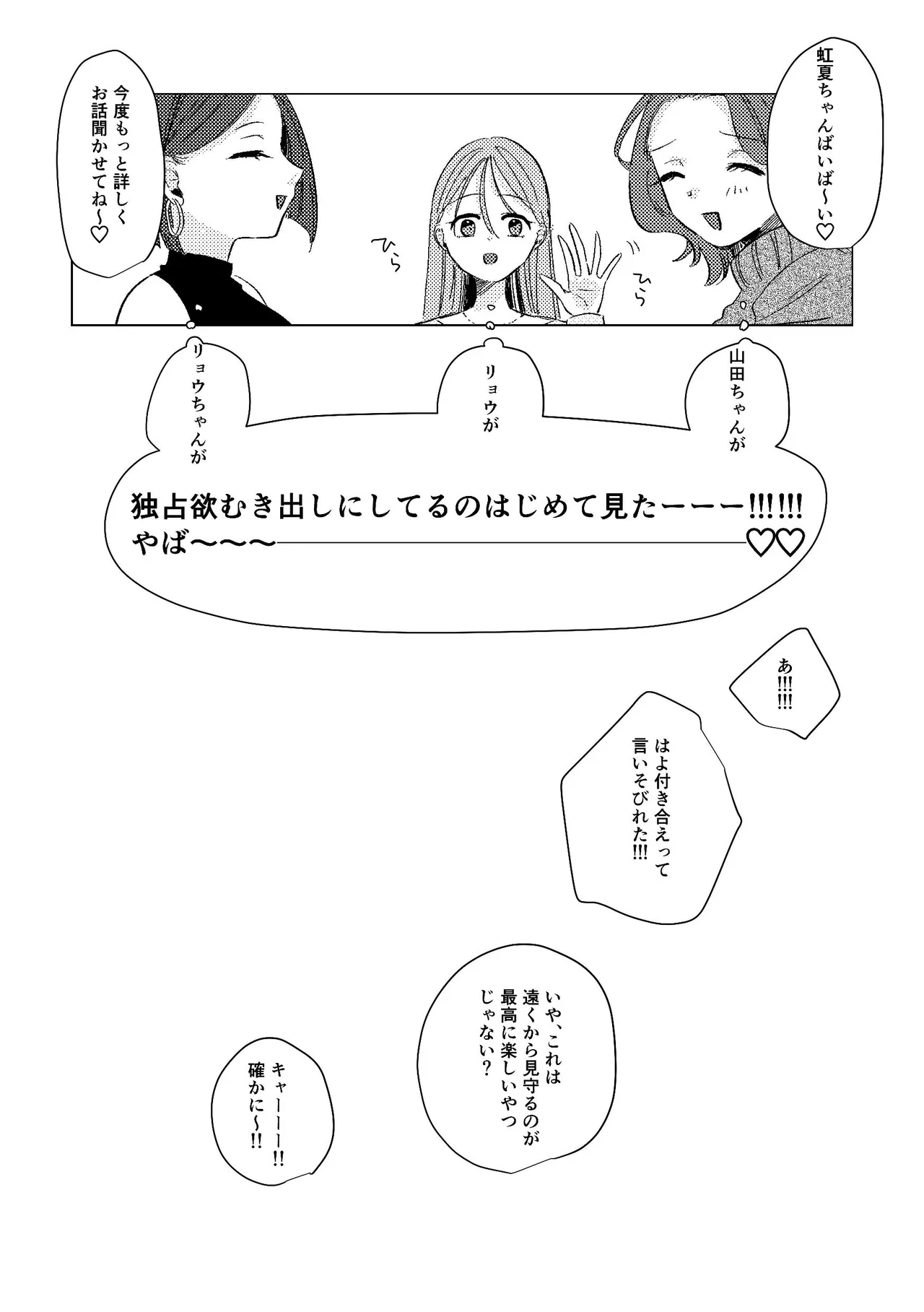 堕楽園 - page51