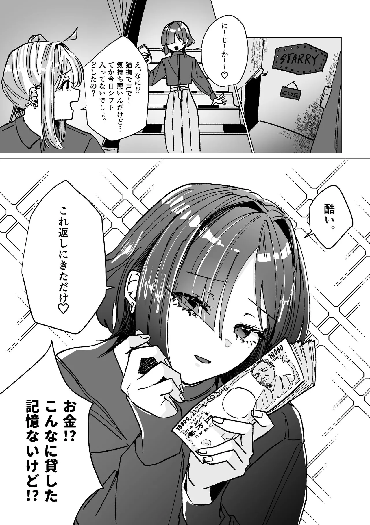 堕楽園 - page55
