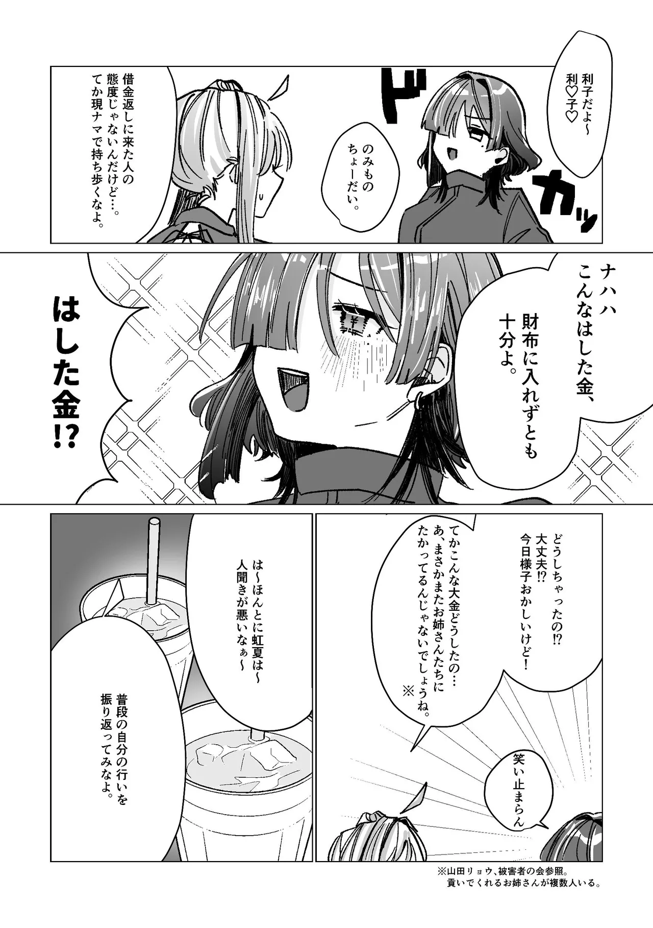 堕楽園 - page56