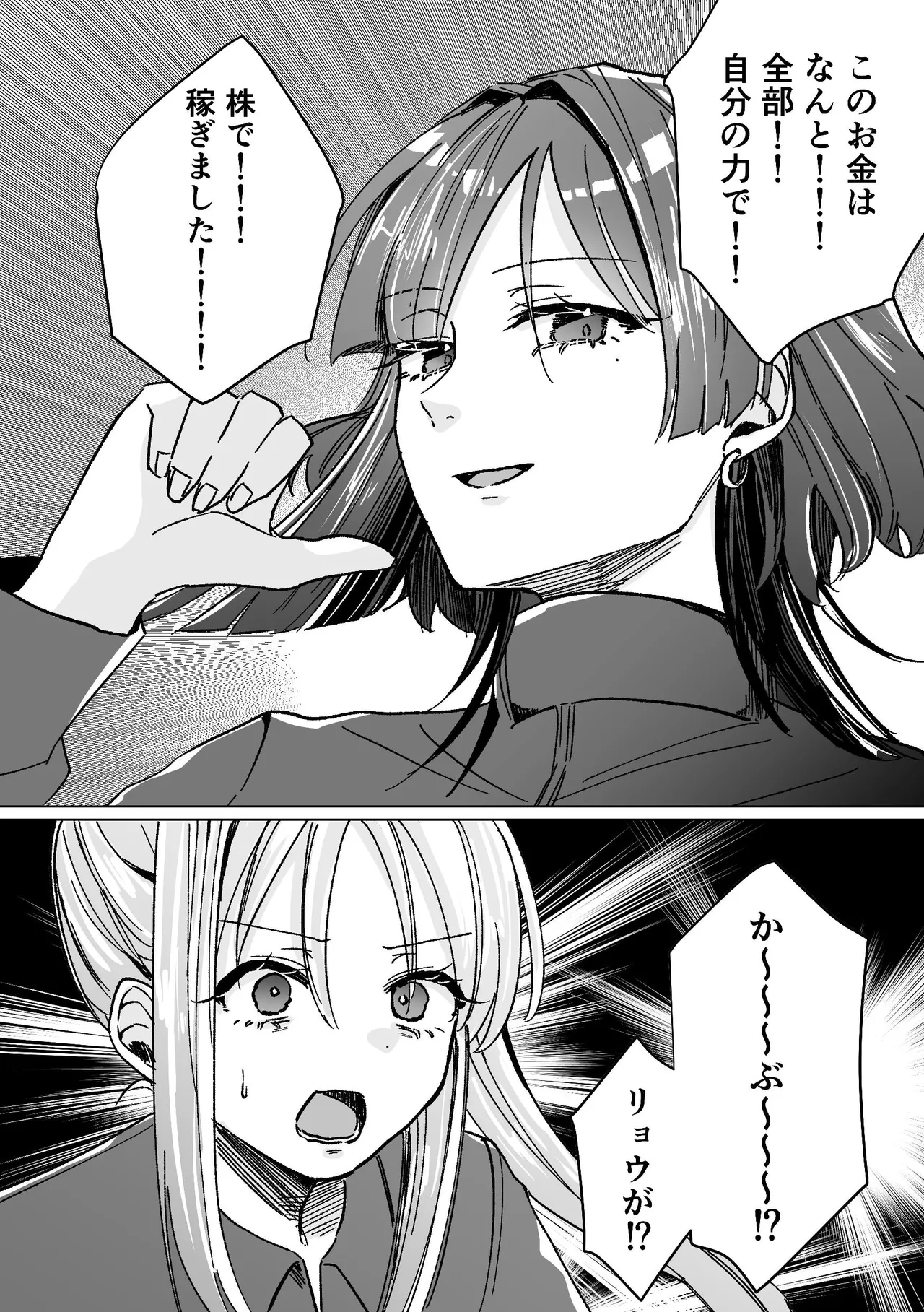 堕楽園 - page57