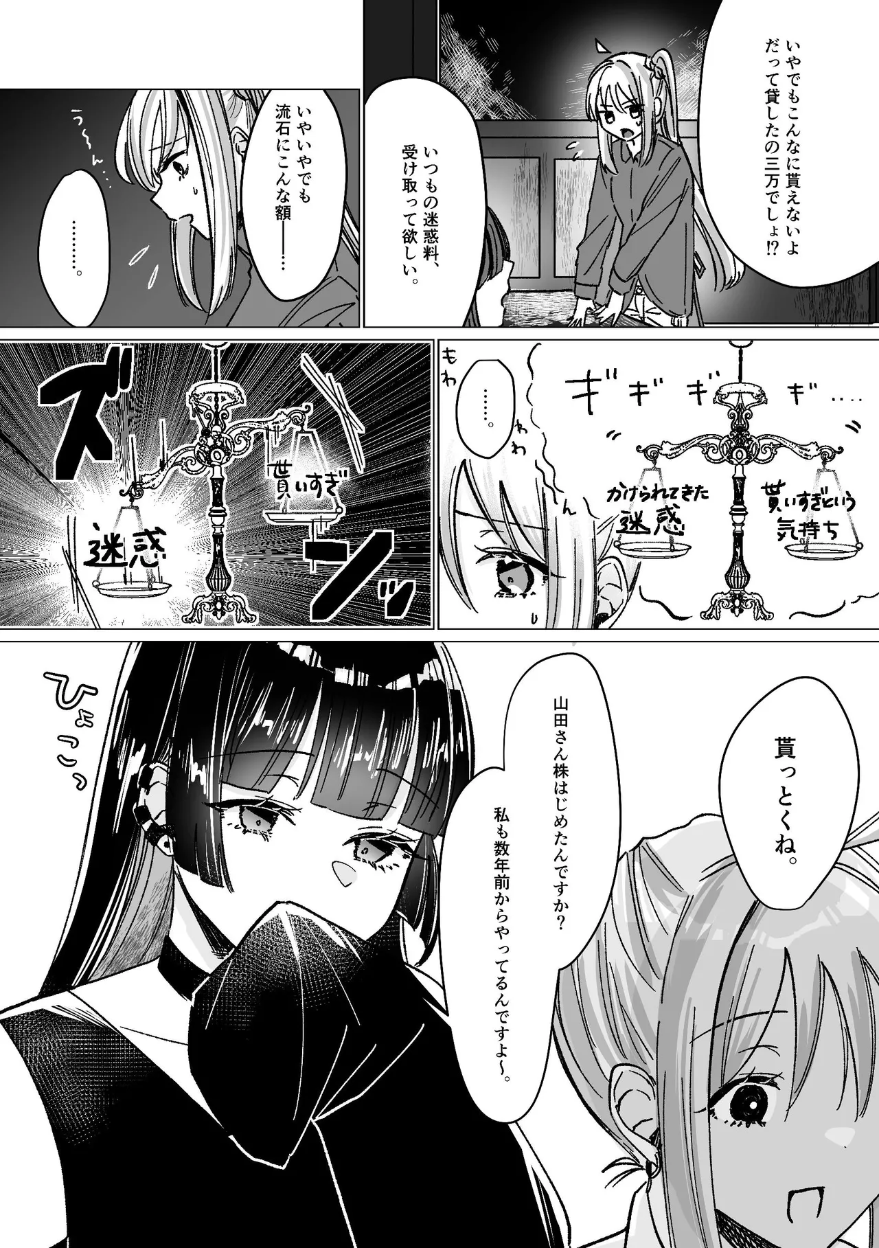 堕楽園 - page58