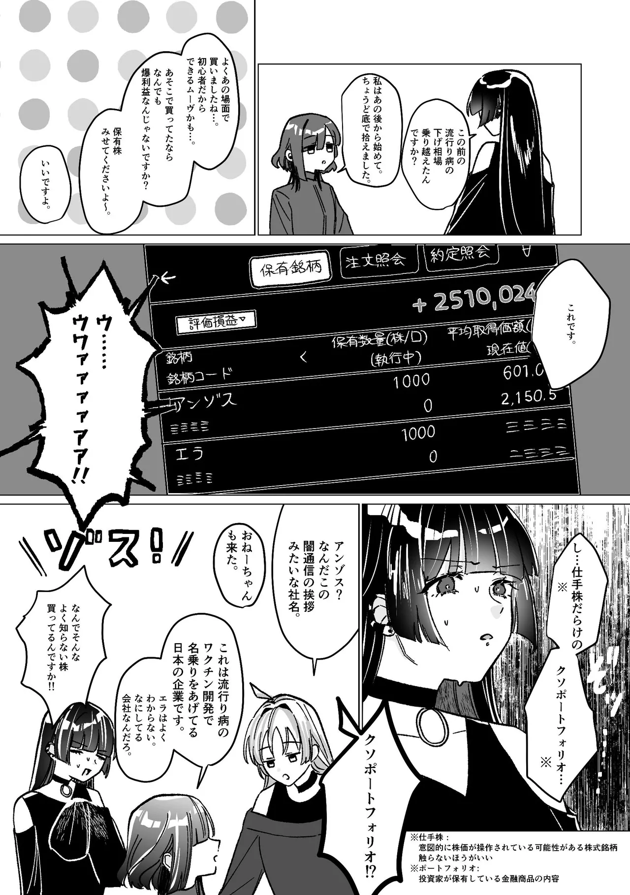 堕楽園 - page59