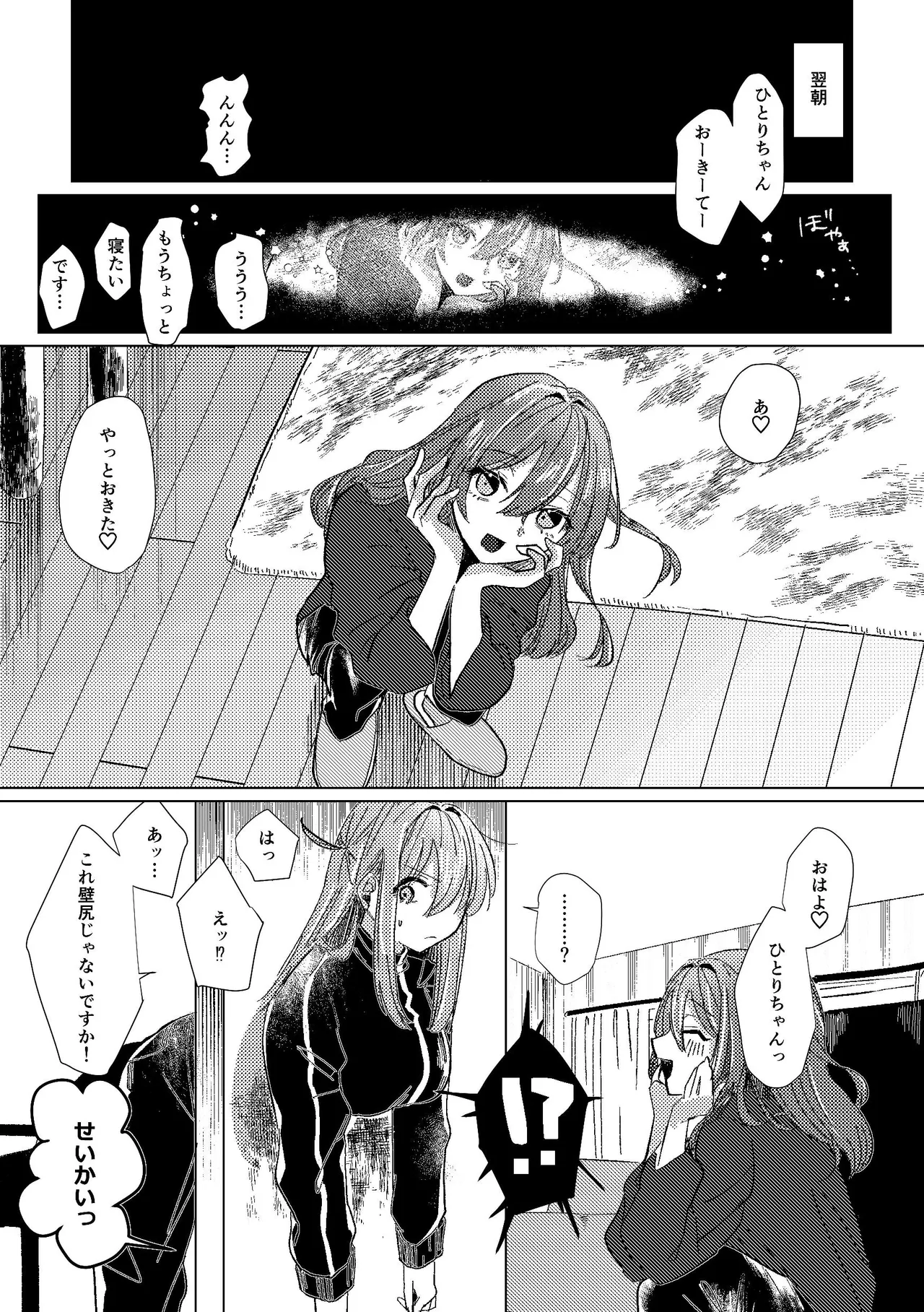堕楽園 - page6