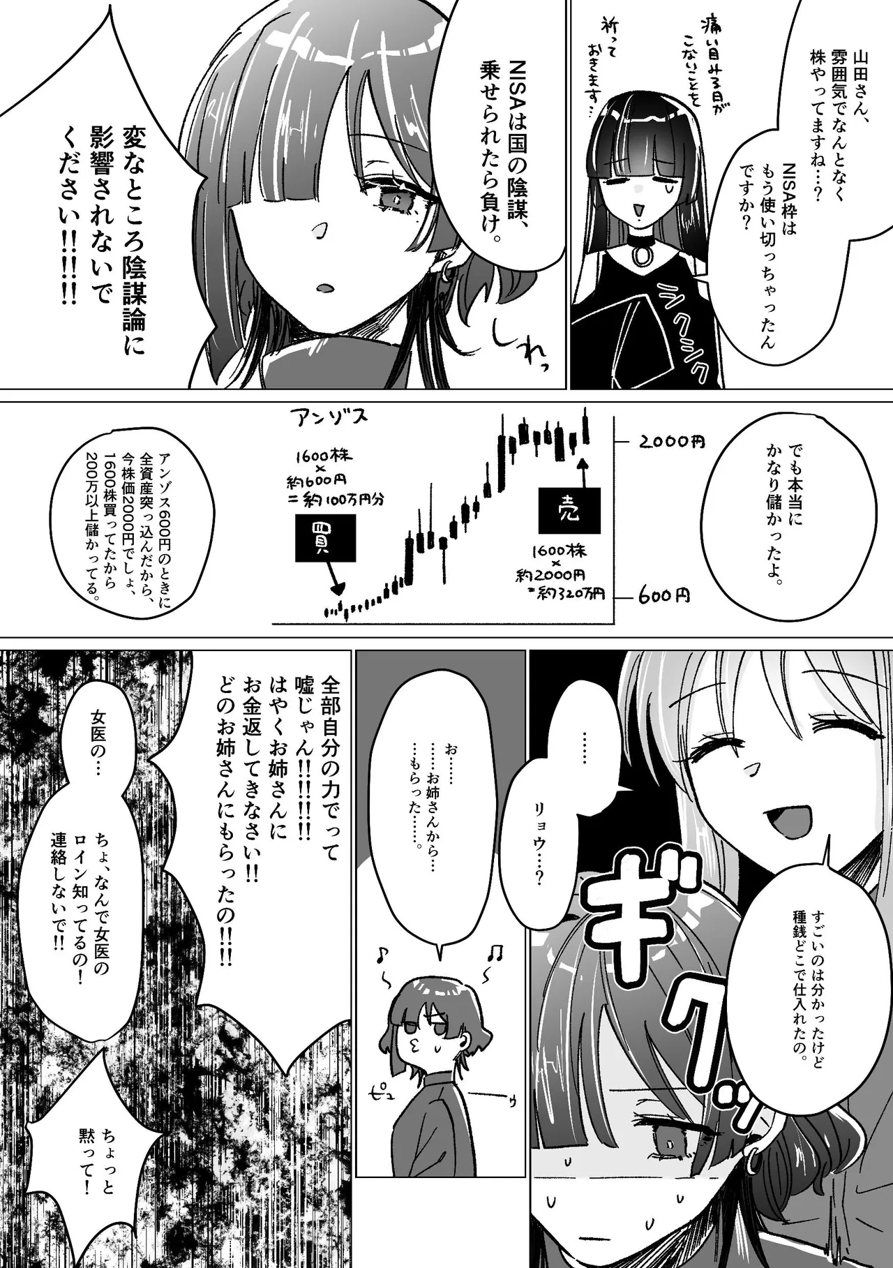 堕楽園 - page61