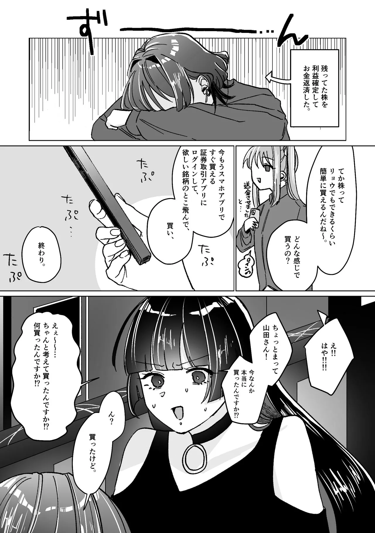 堕楽園 - page62