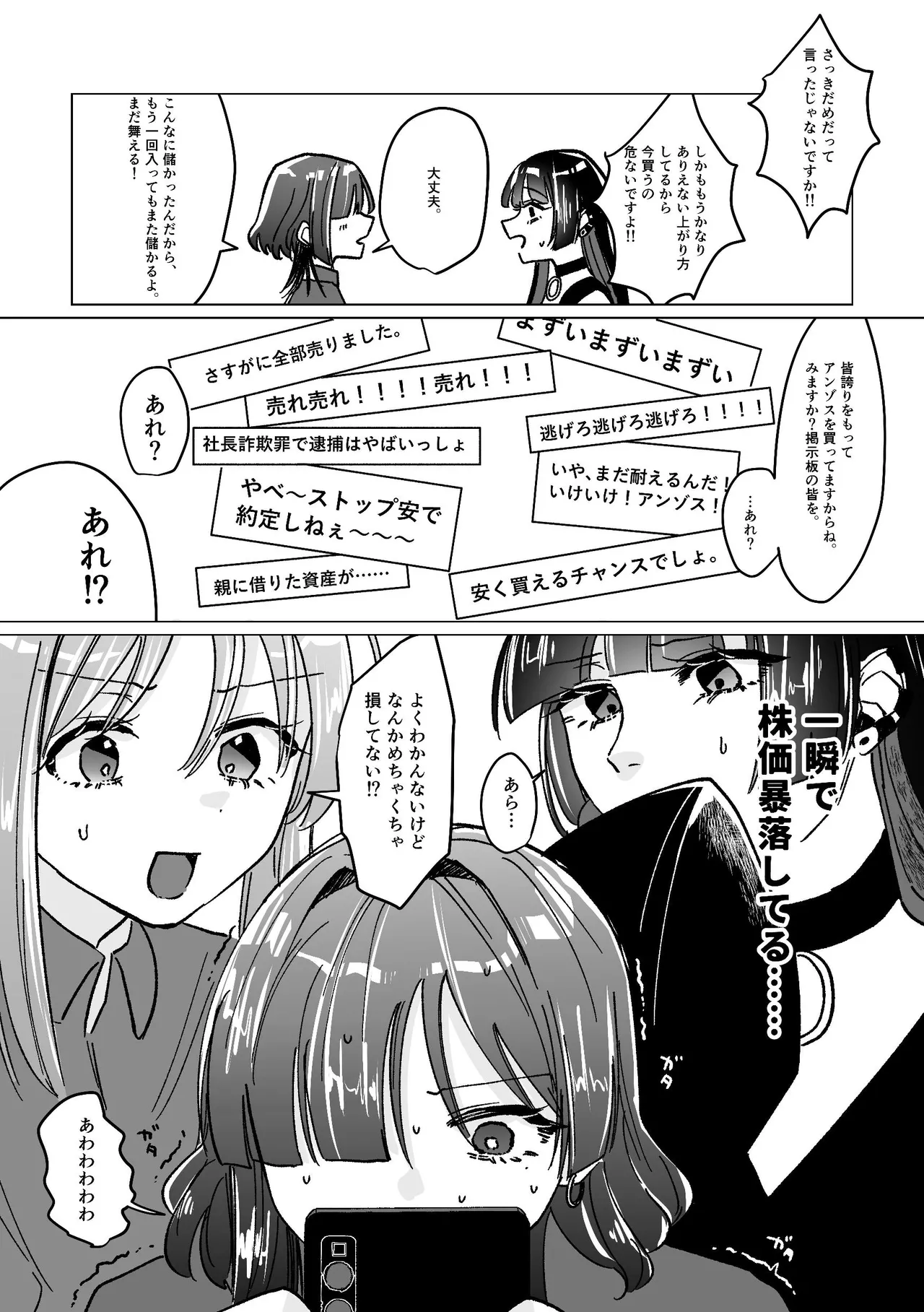 堕楽園 - page64