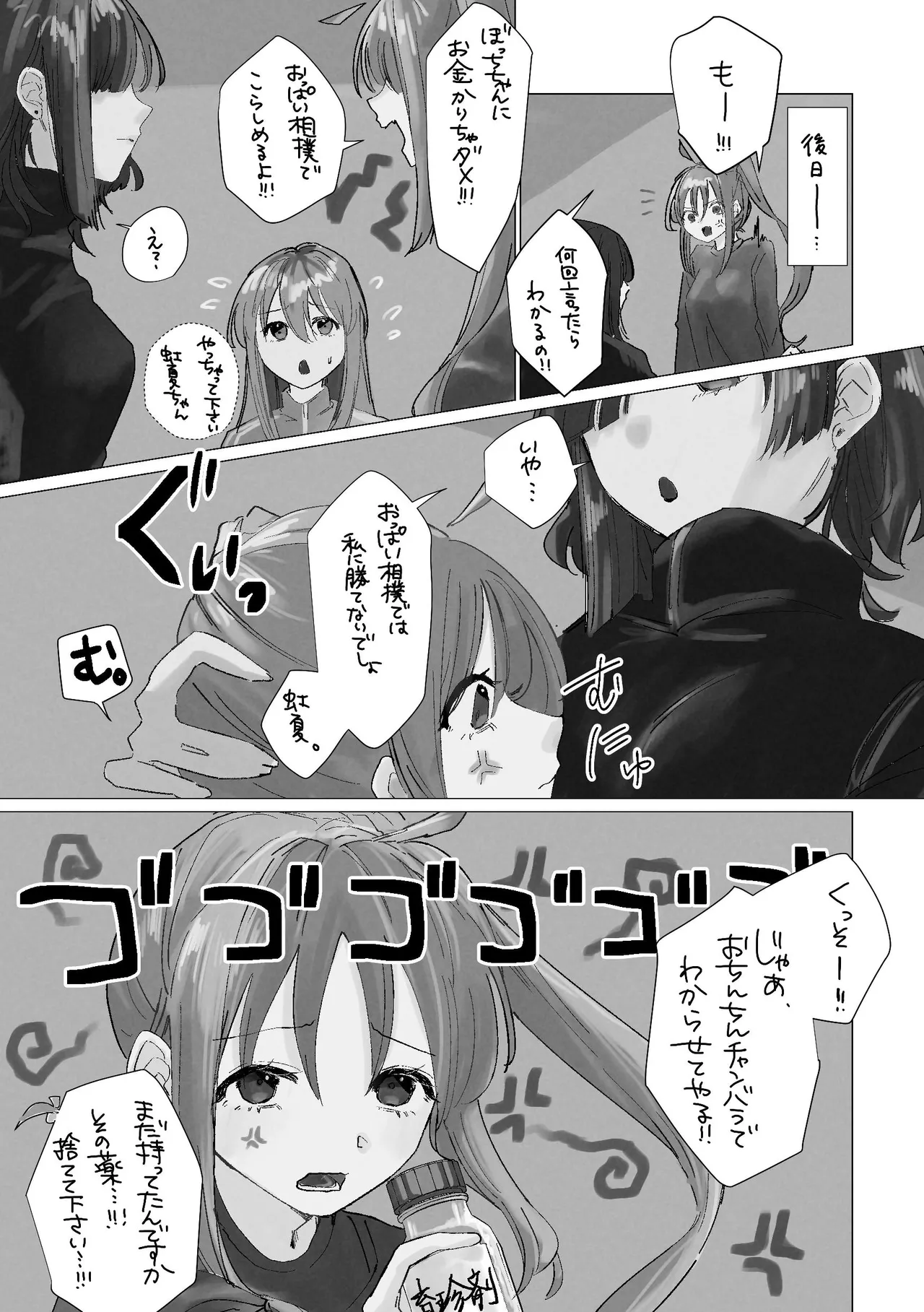 堕楽園 - page68