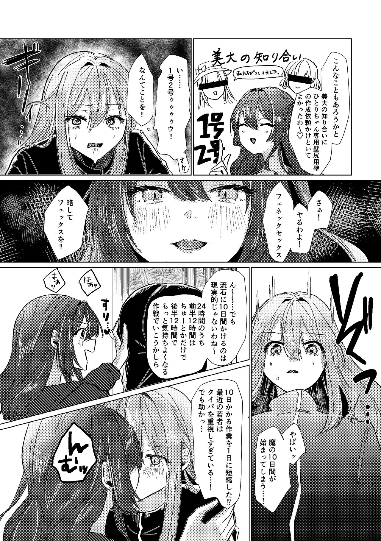 堕楽園 - page7