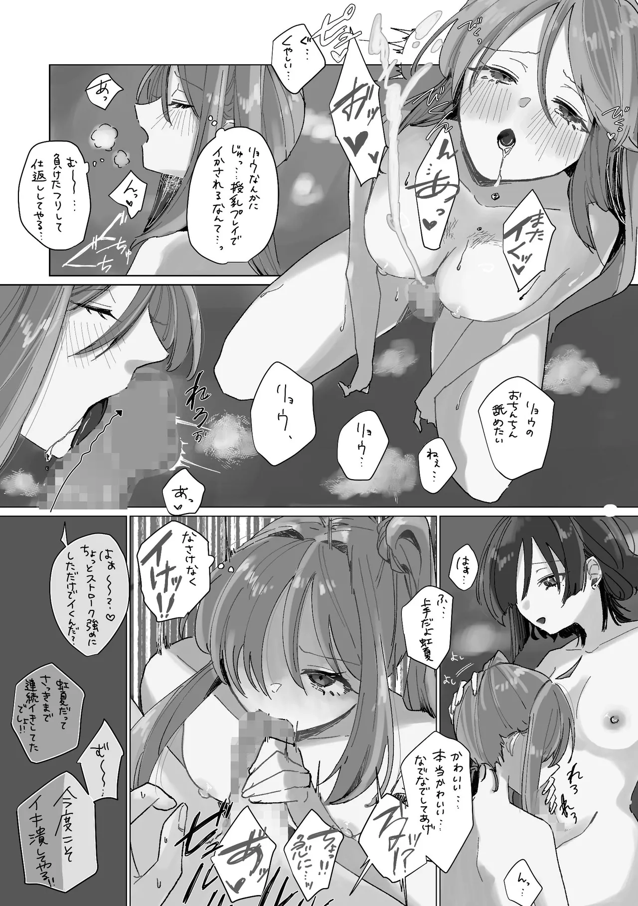 堕楽園 - page71