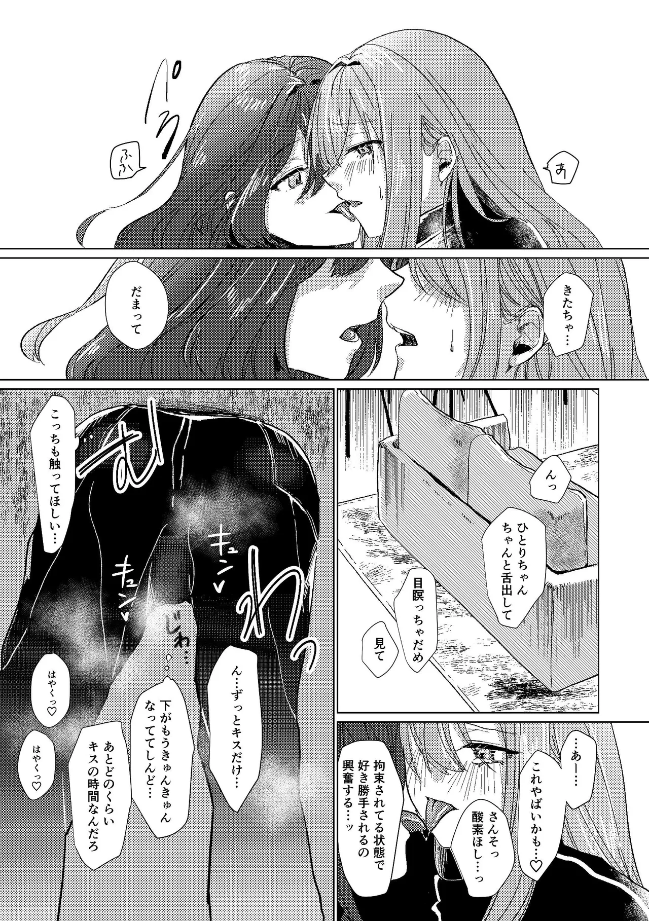堕楽園 - page8
