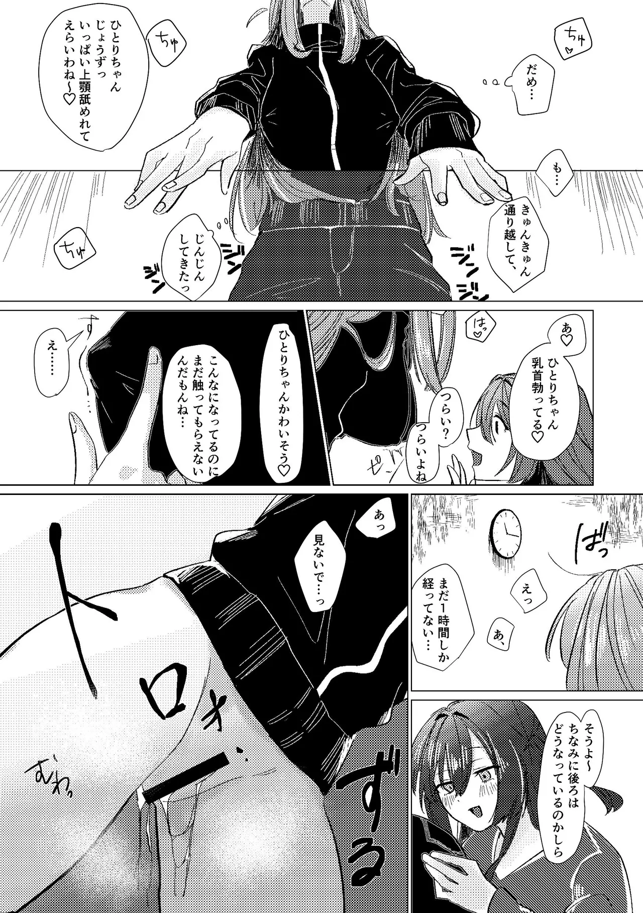 堕楽園 - page9