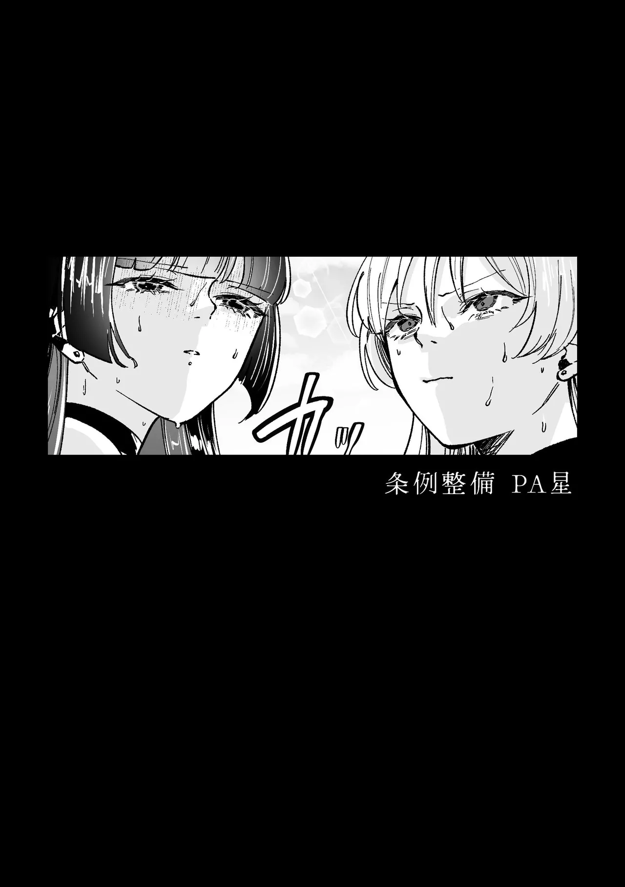 堕楽園 - page93