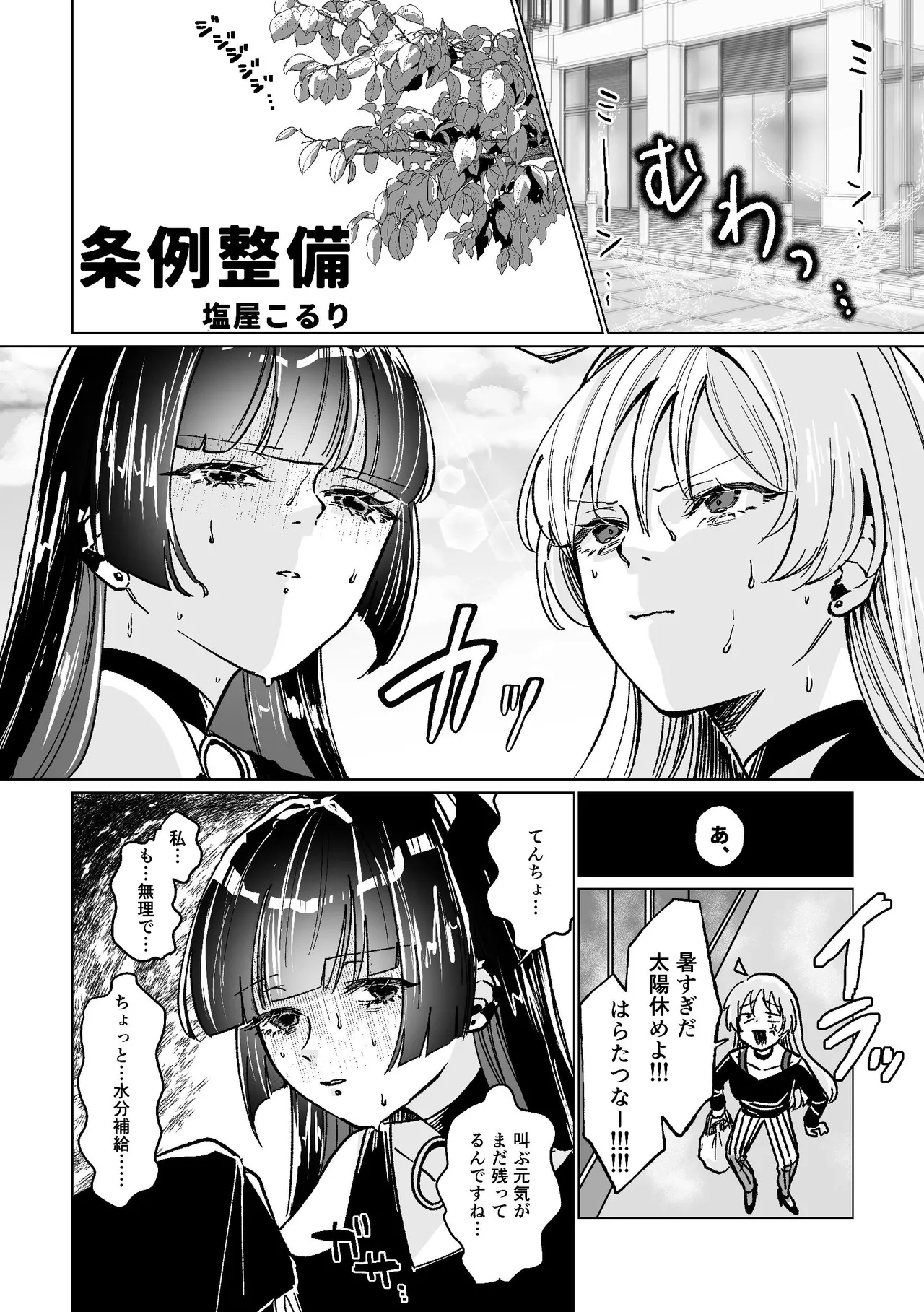 堕楽園 - page94