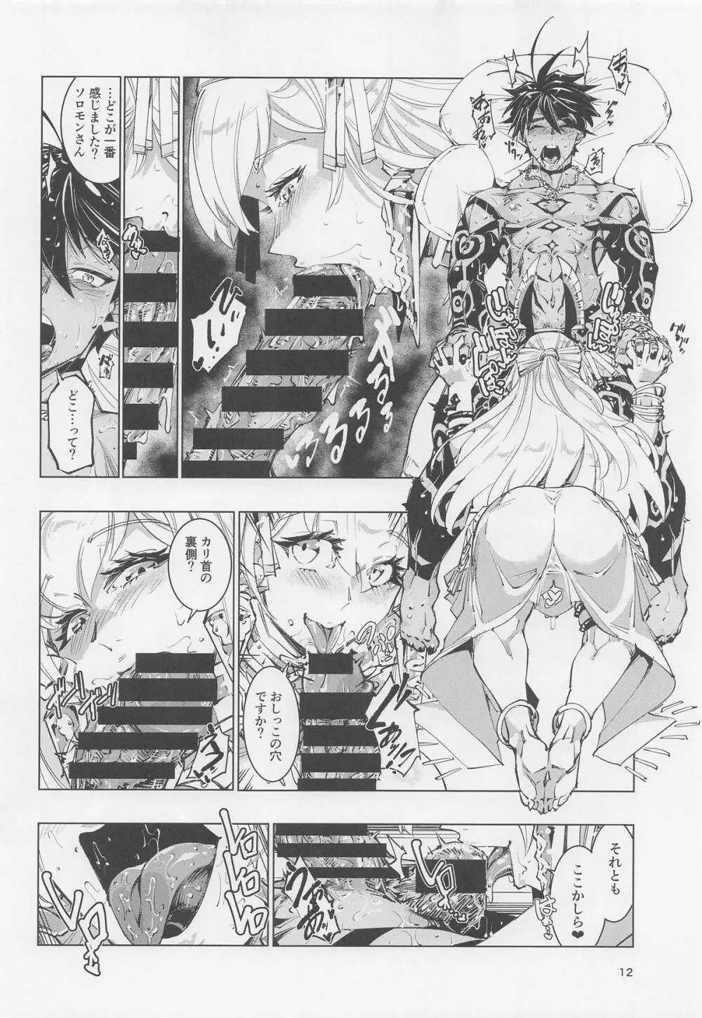 王の褥に魔女が棲む - page11