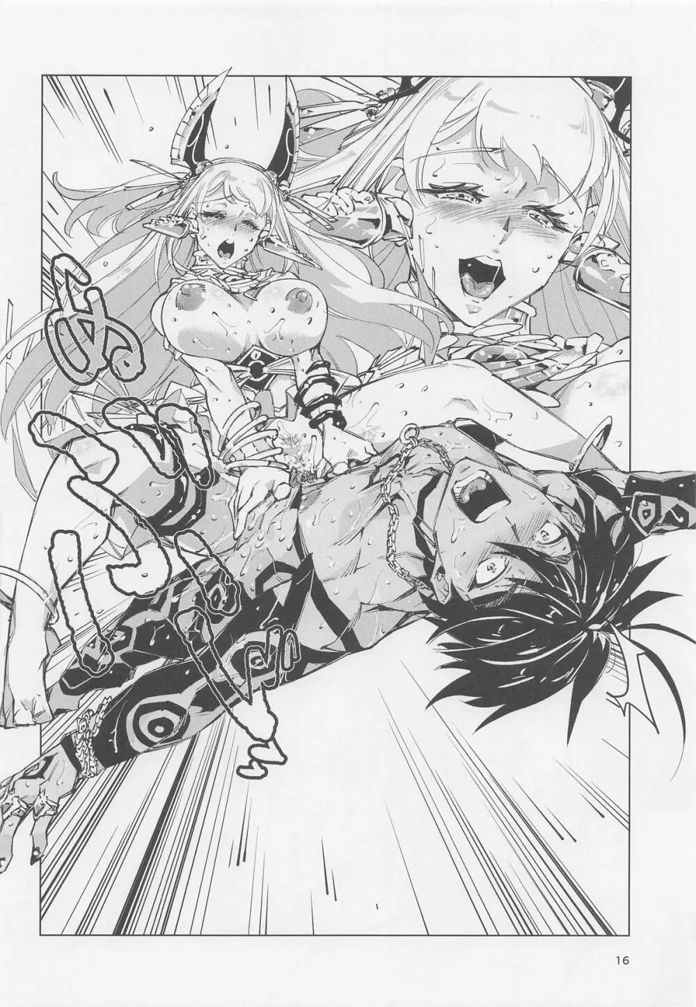 王の褥に魔女が棲む - page15