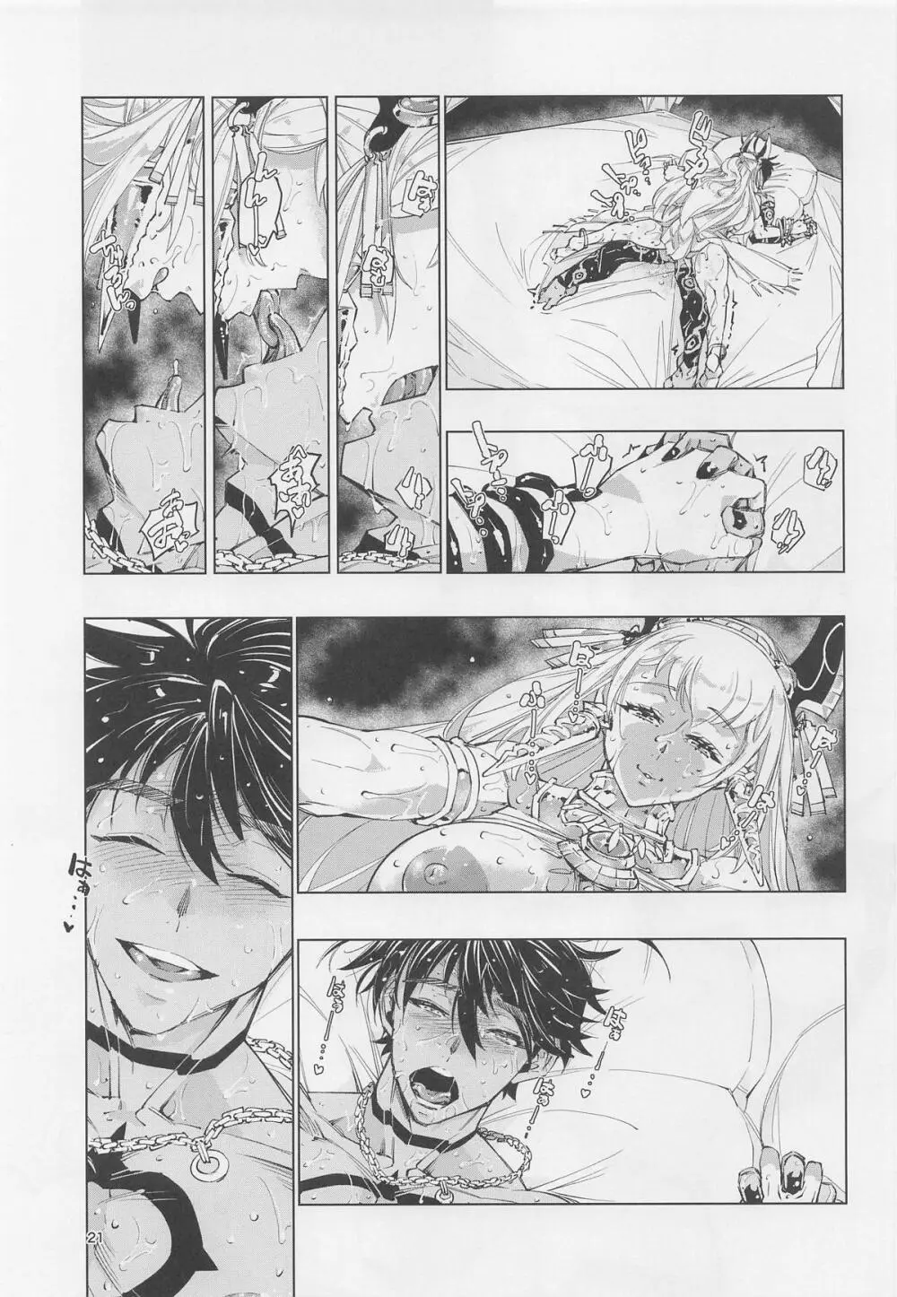 王の褥に魔女が棲む - page20