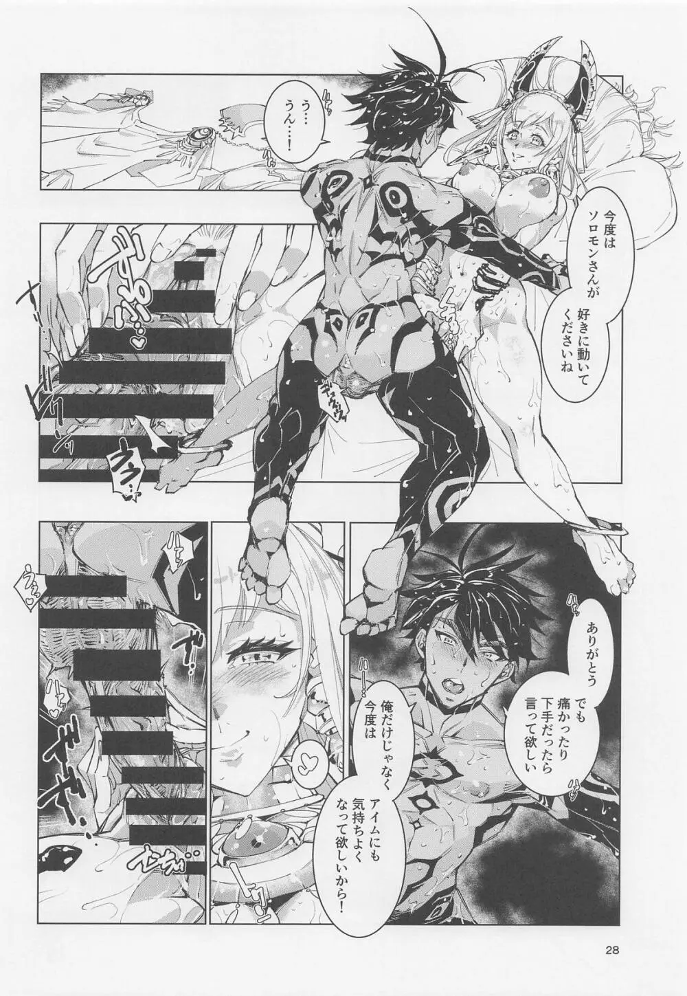 王の褥に魔女が棲む - page27