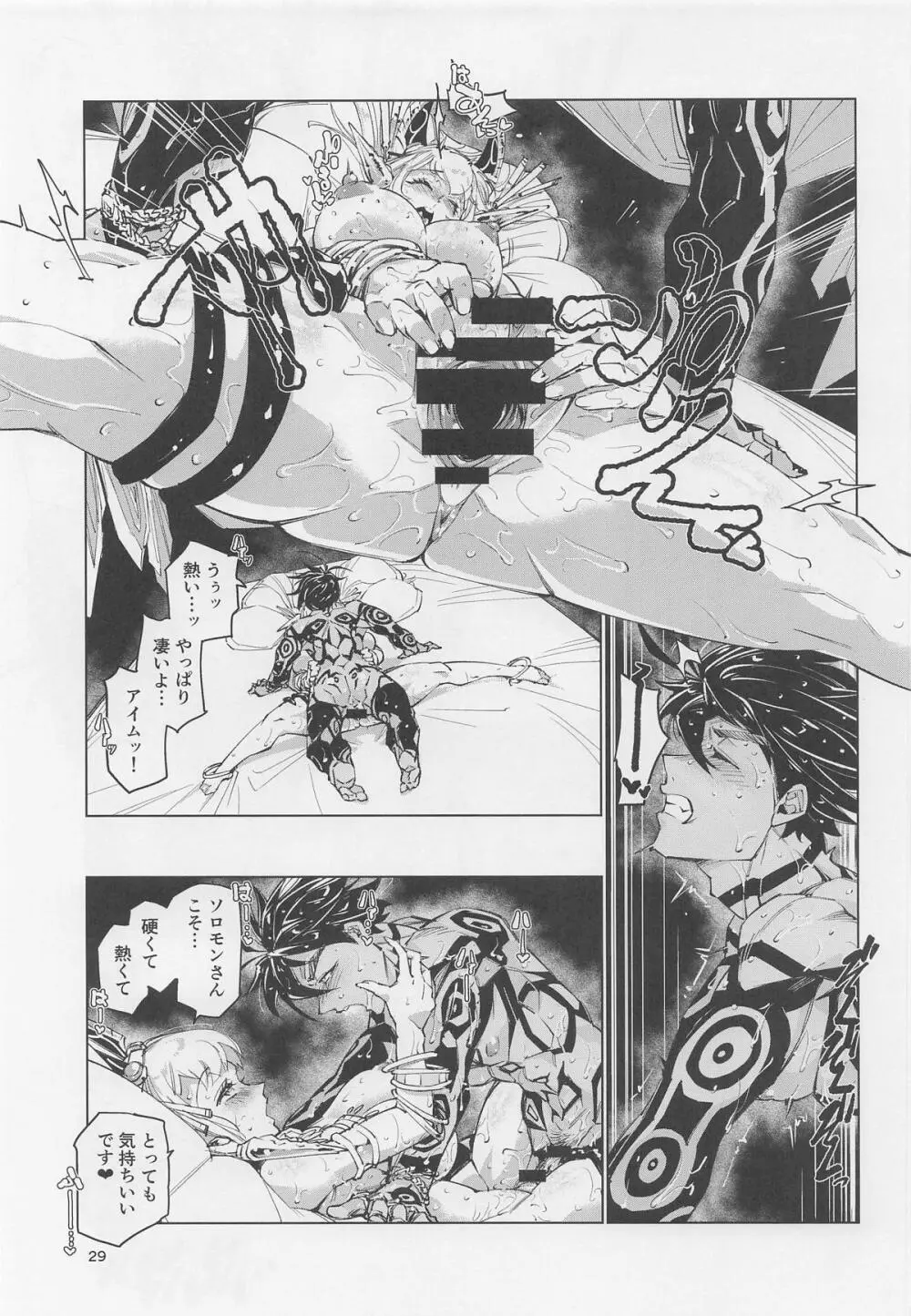 王の褥に魔女が棲む - page28