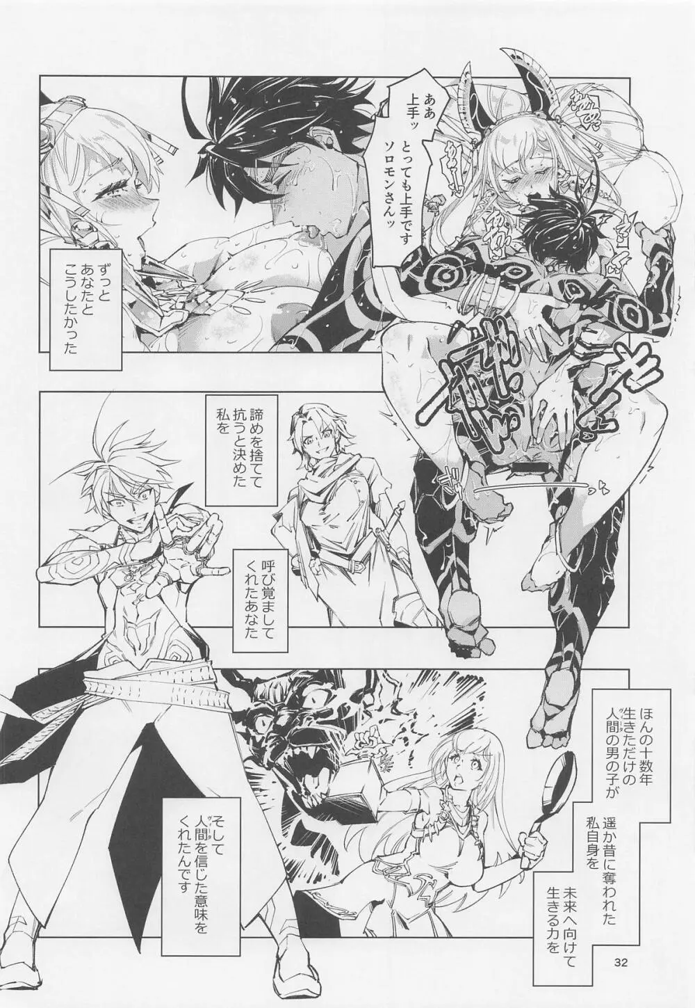 王の褥に魔女が棲む - page31