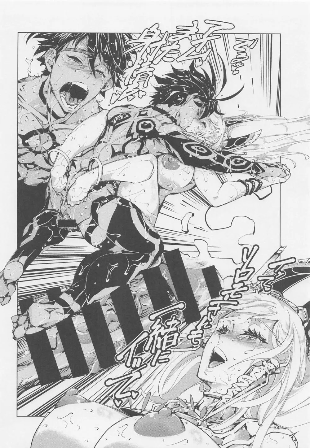 王の褥に魔女が棲む - page33