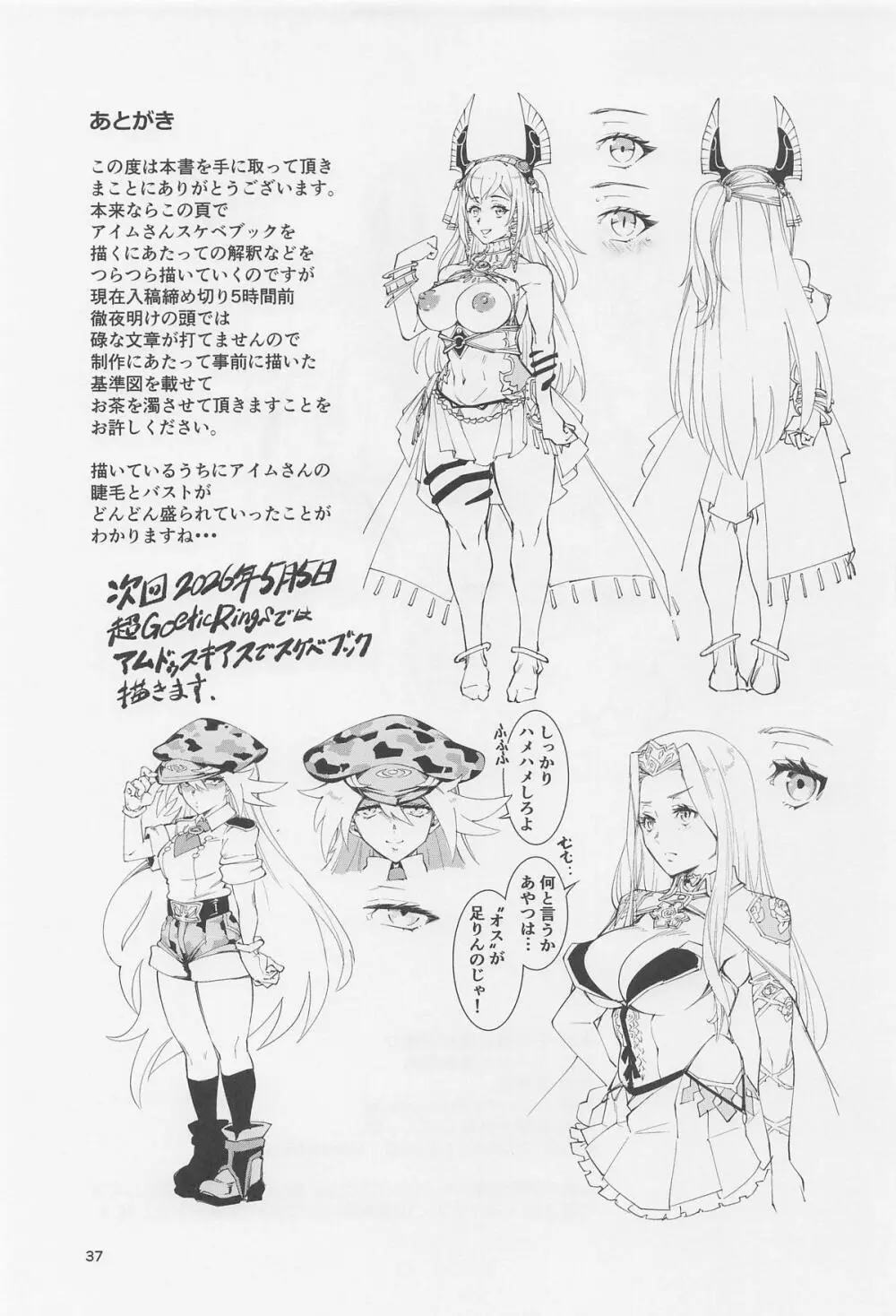 王の褥に魔女が棲む - page36