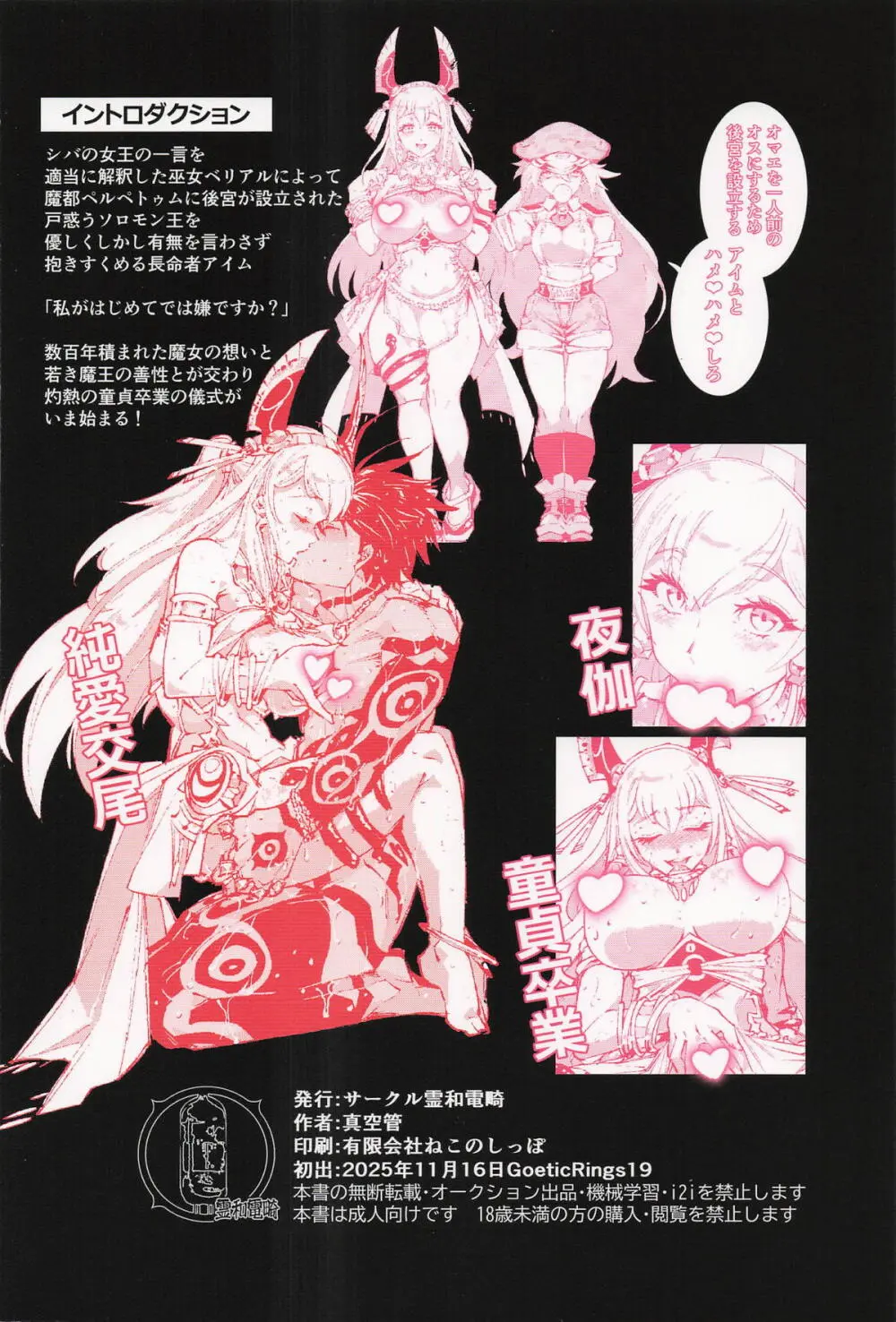 王の褥に魔女が棲む - page38