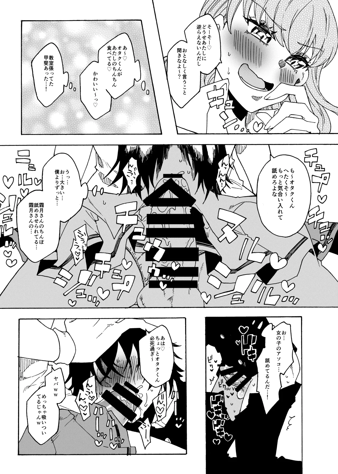 オタクくんのことが大好きなふたなりギャル - page10