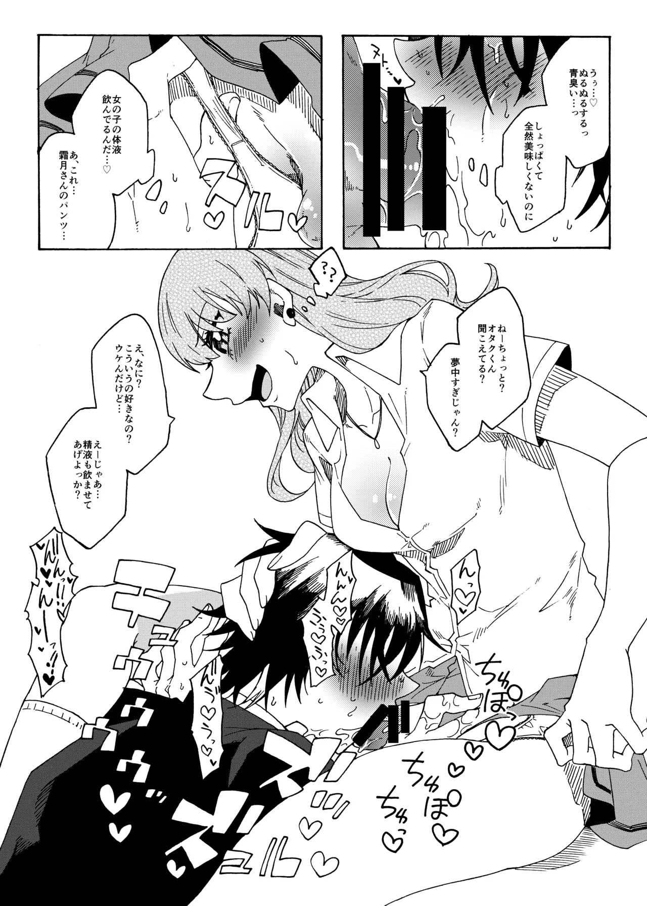 オタクくんのことが大好きなふたなりギャル - page11