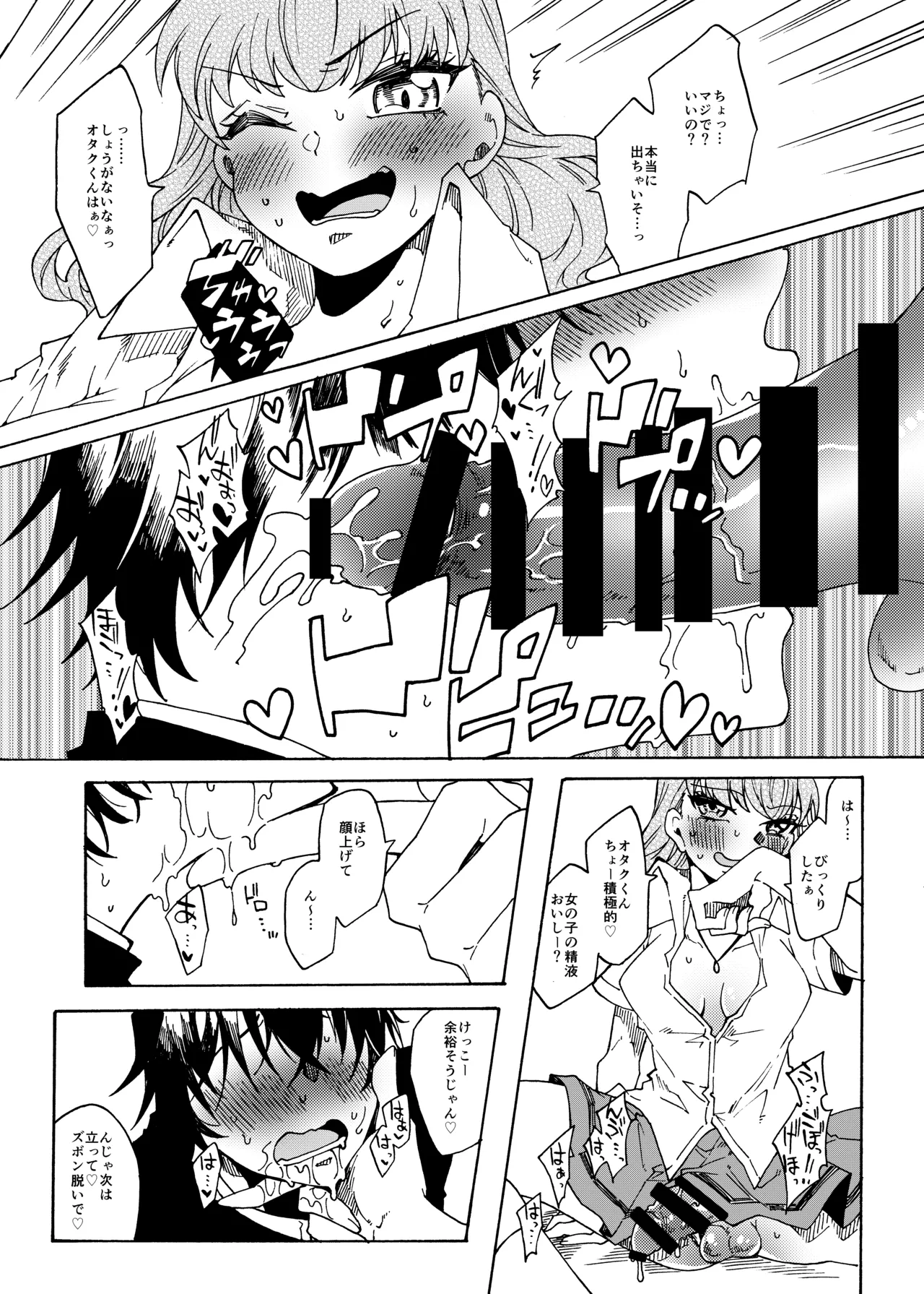 オタクくんのことが大好きなふたなりギャル - page12