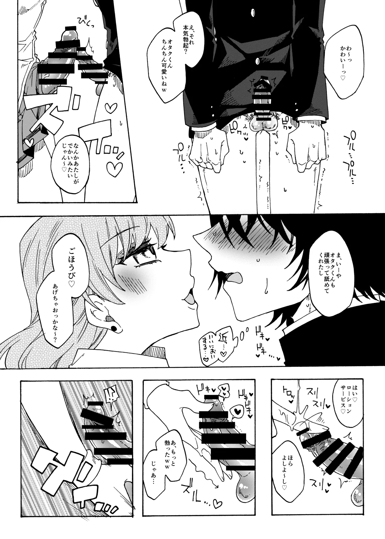 オタクくんのことが大好きなふたなりギャル - page13