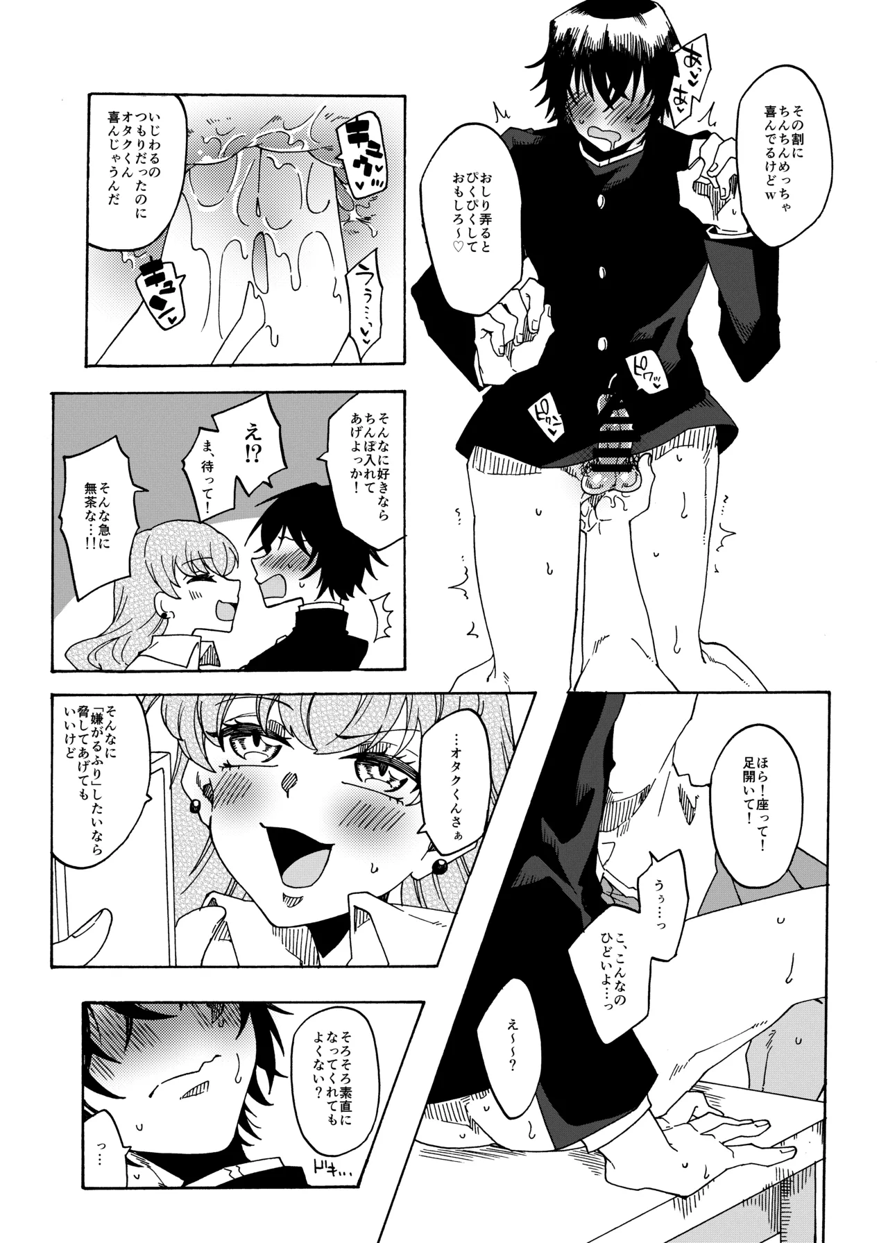 オタクくんのことが大好きなふたなりギャル - page15