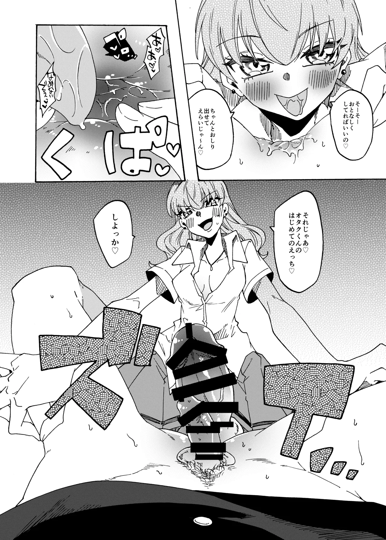 オタクくんのことが大好きなふたなりギャル - page16