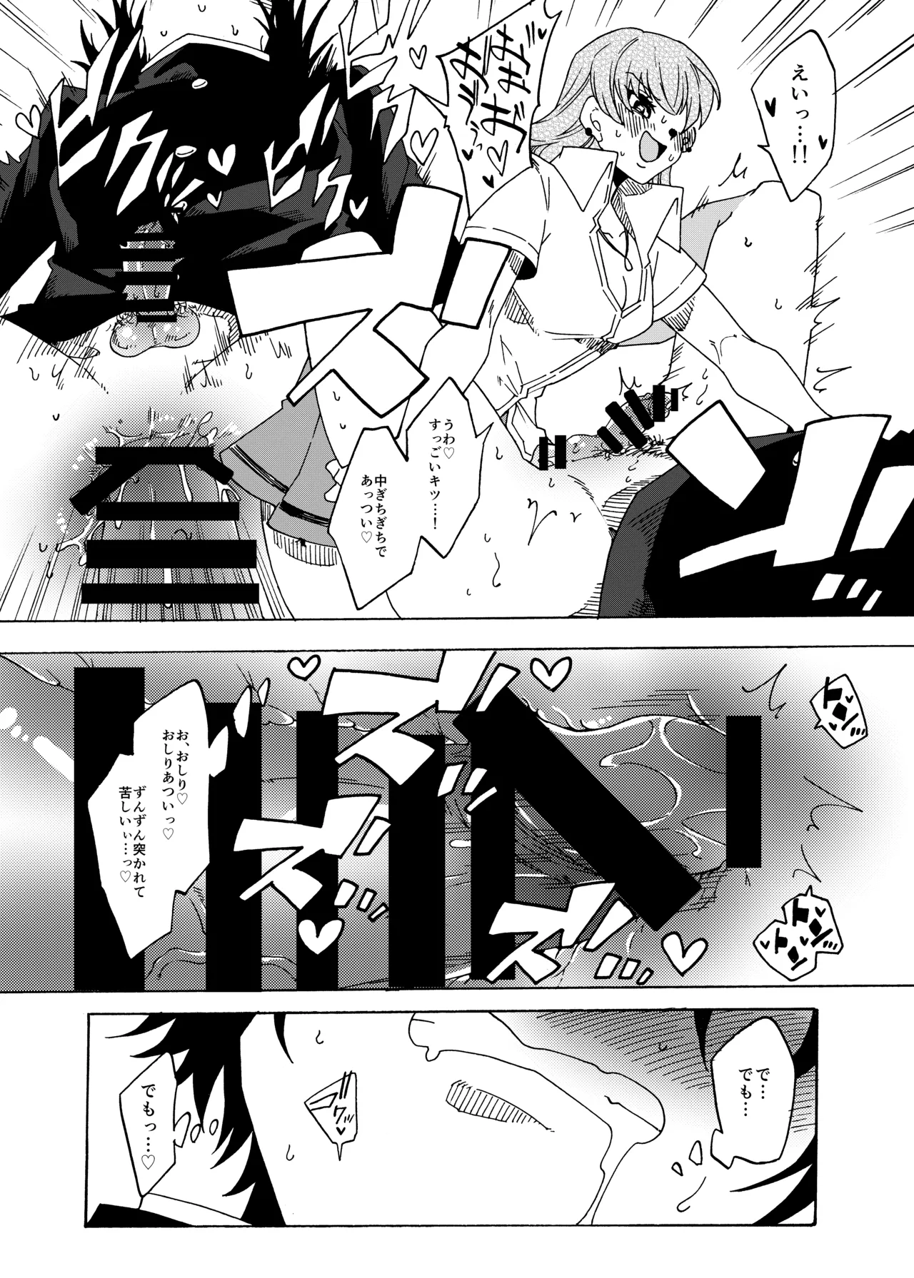 オタクくんのことが大好きなふたなりギャル - page18