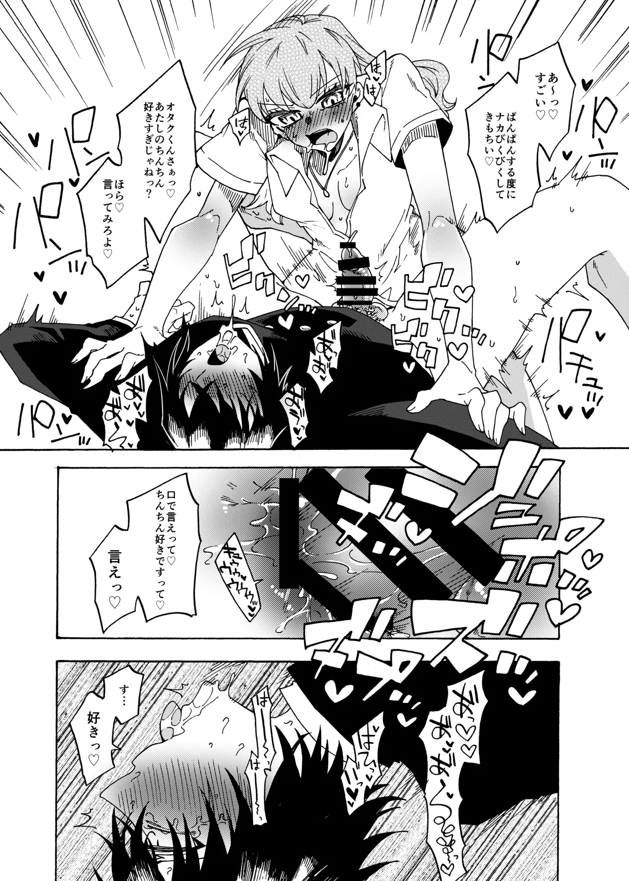 オタクくんのことが大好きなふたなりギャル - page21