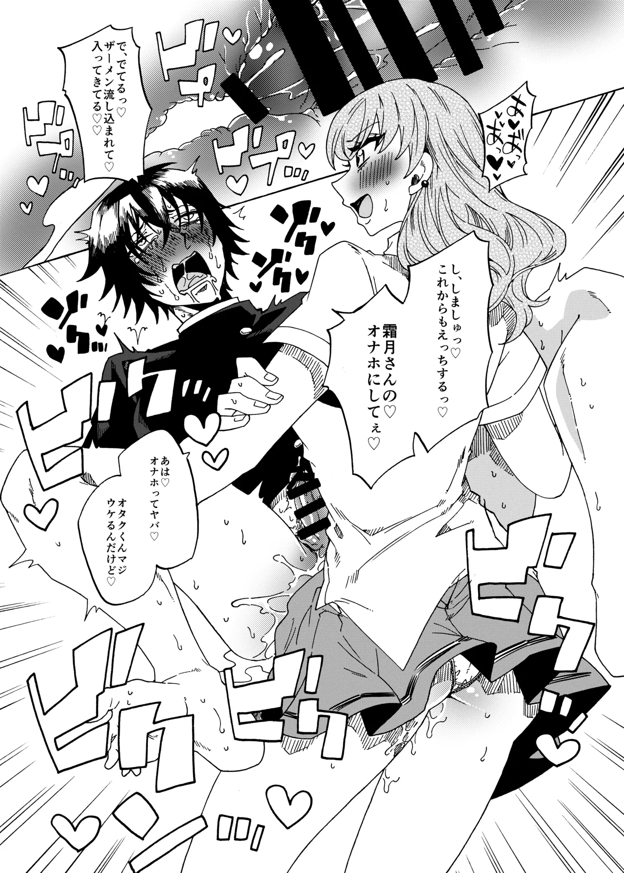 オタクくんのことが大好きなふたなりギャル - page24