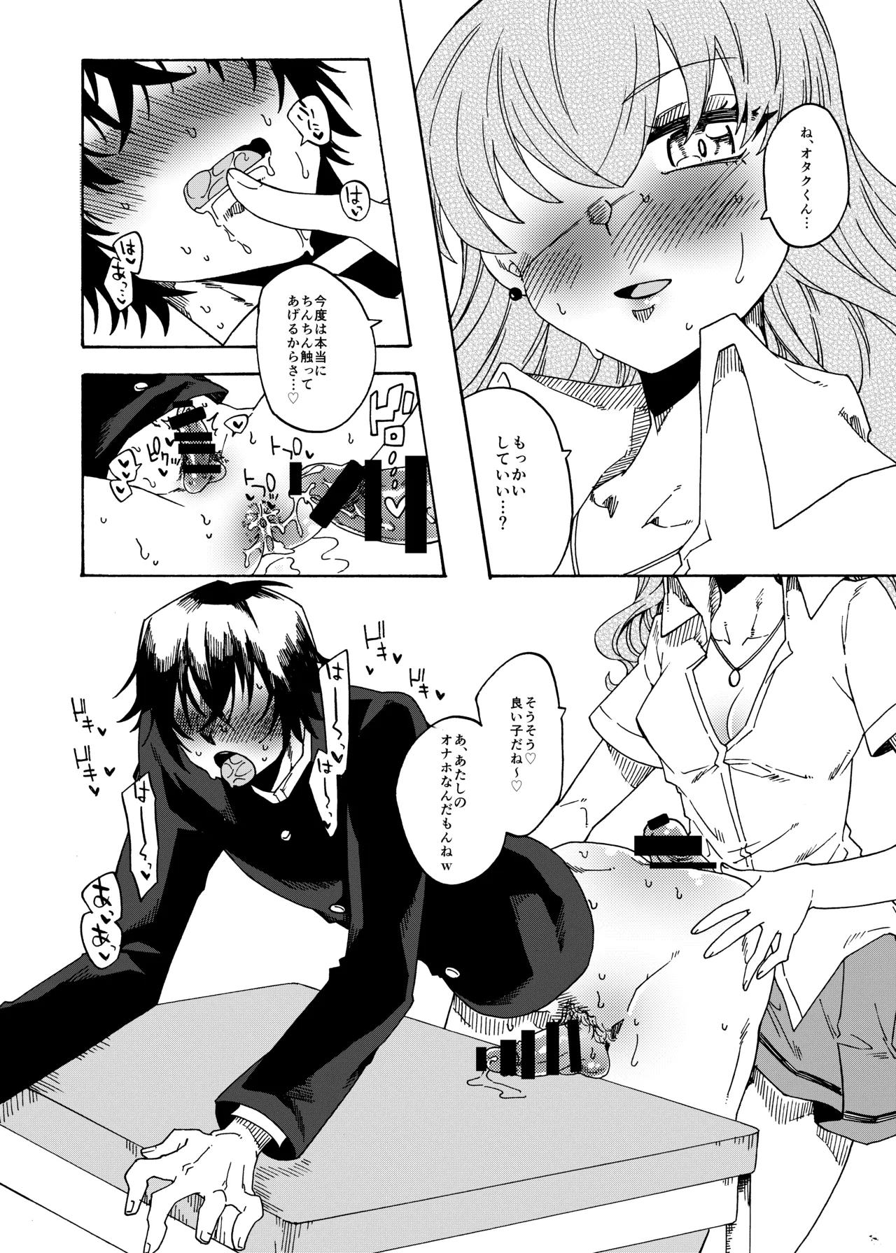 オタクくんのことが大好きなふたなりギャル - page25