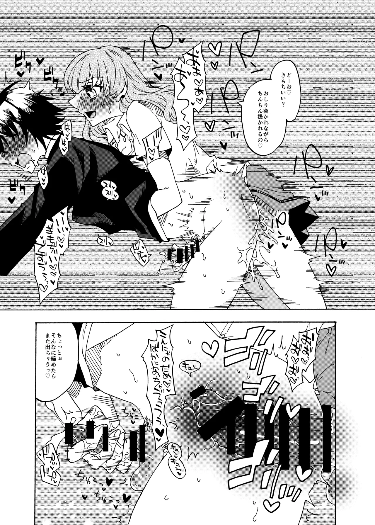 オタクくんのことが大好きなふたなりギャル - page26