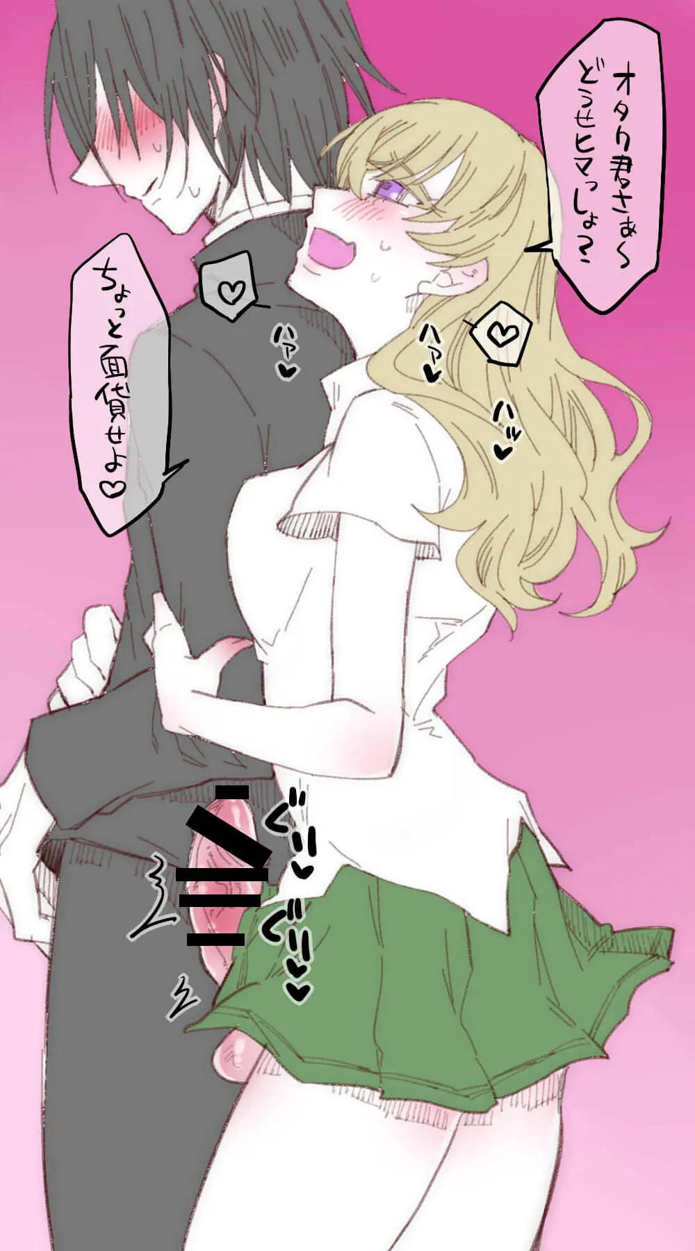 オタクくんのことが大好きなふたなりギャル - page30