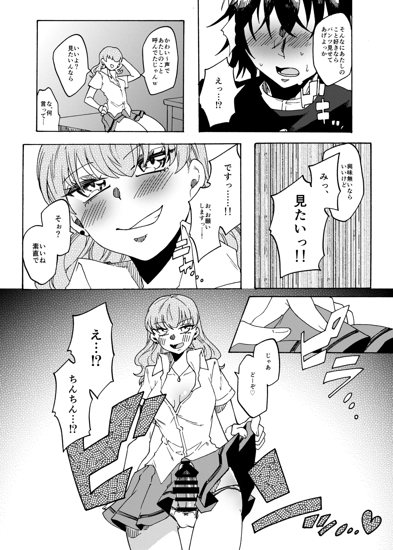 オタクくんのことが大好きなふたなりギャル - page8