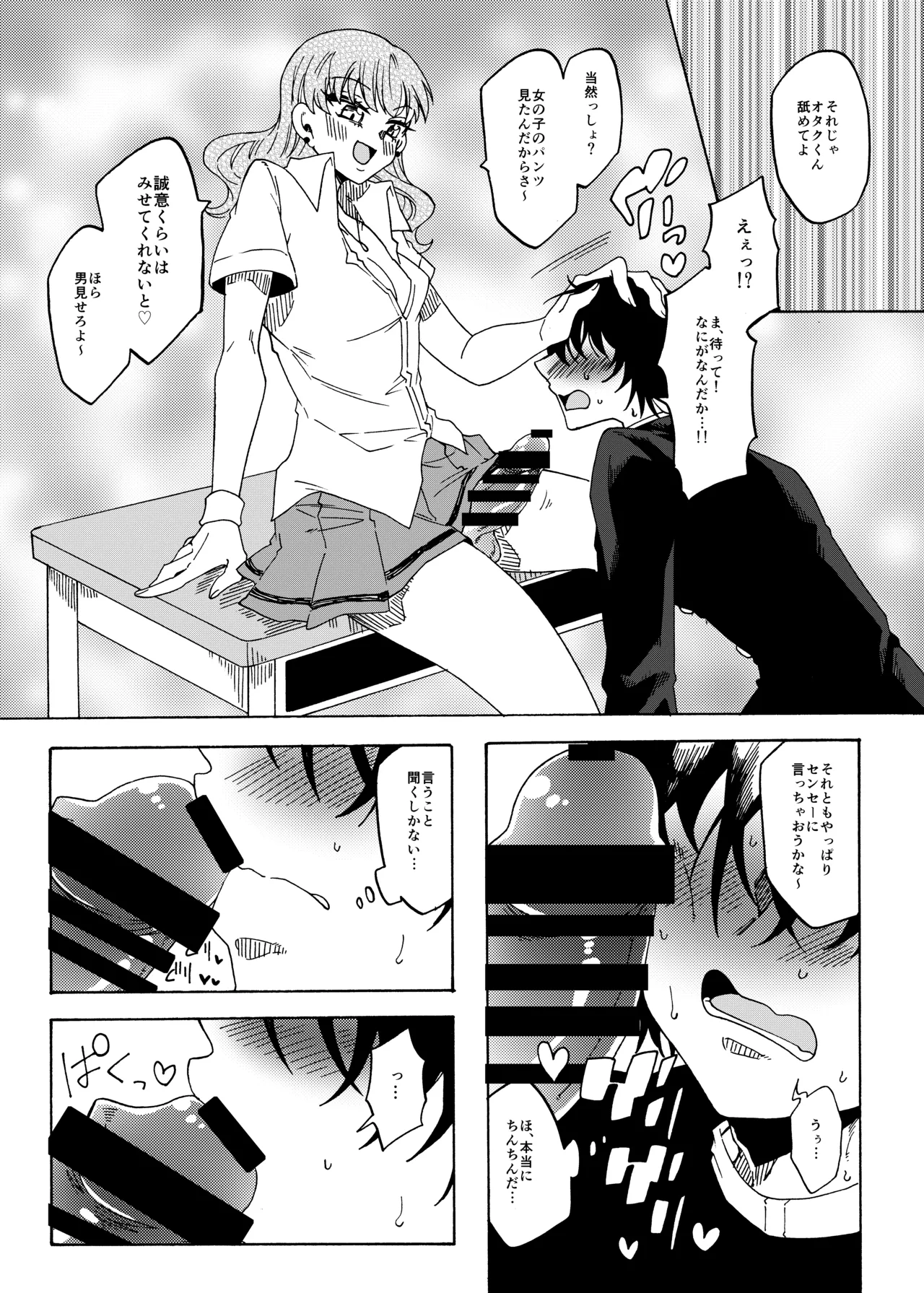 オタクくんのことが大好きなふたなりギャル - page9
