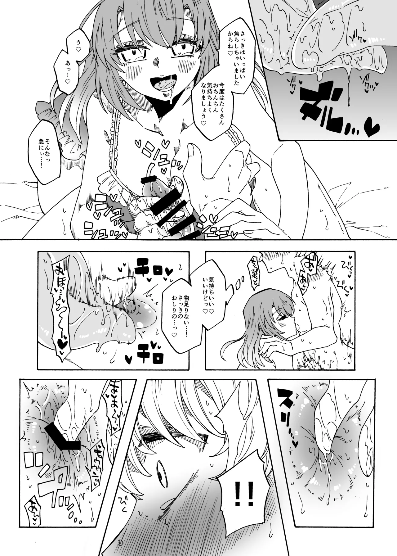 ふたなり風俗のご利用ありがとうございます! - page11