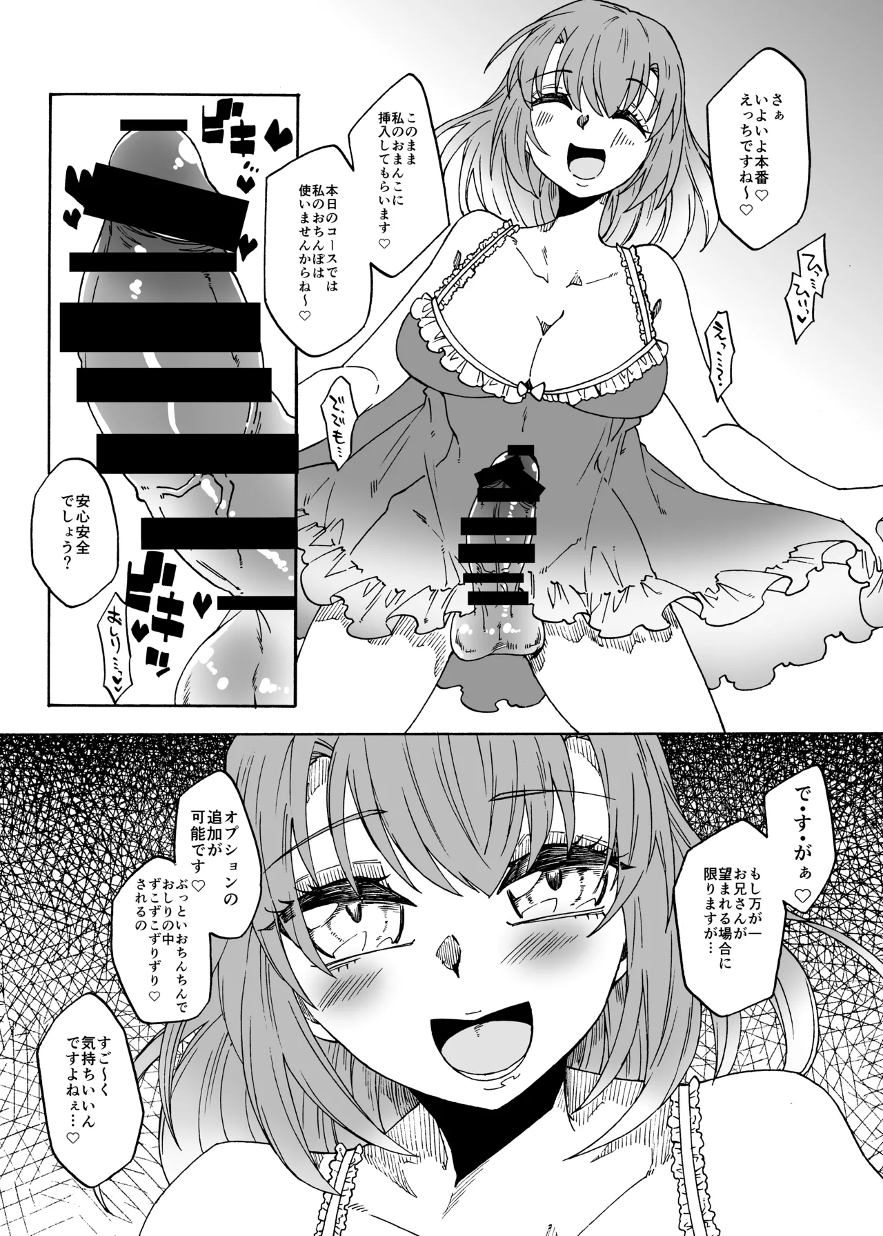 ふたなり風俗のご利用ありがとうございます! - page13