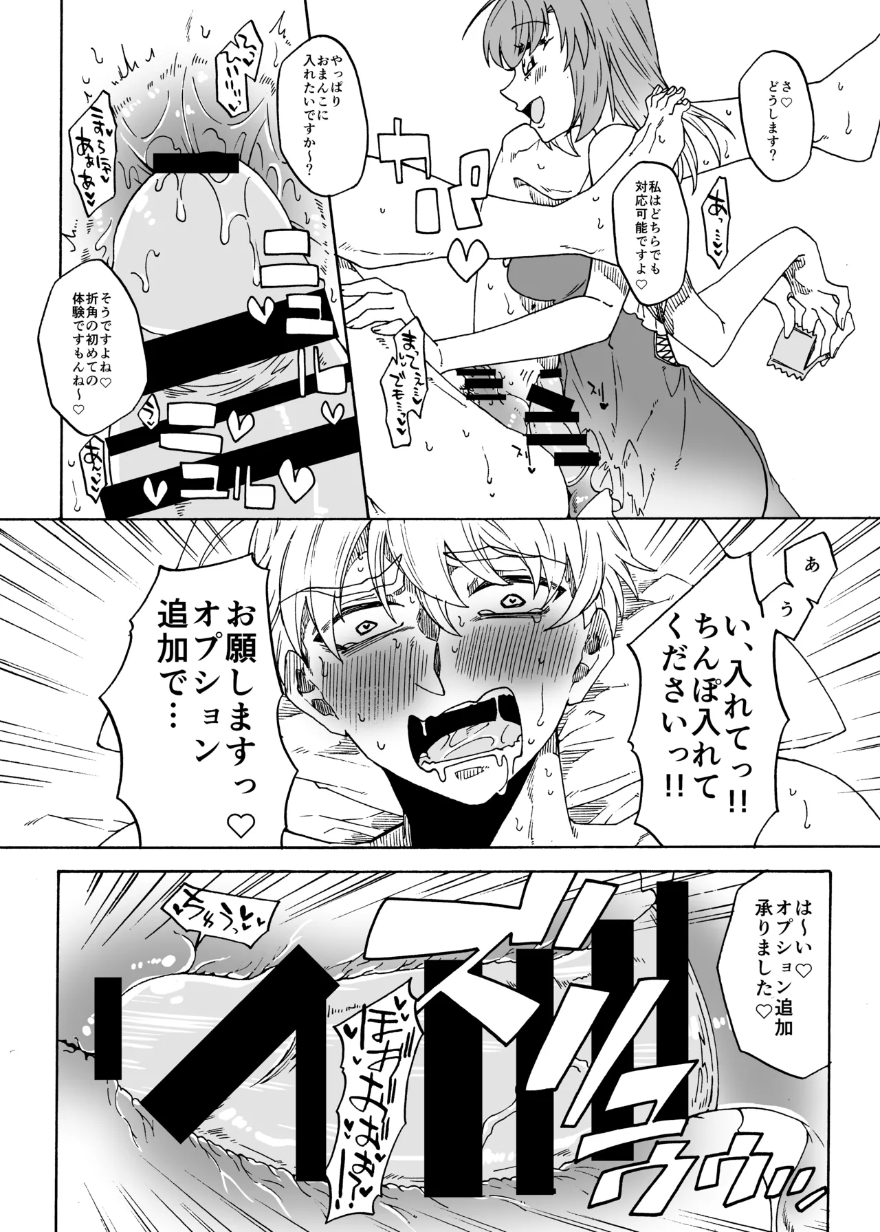 ふたなり風俗のご利用ありがとうございます! - page14