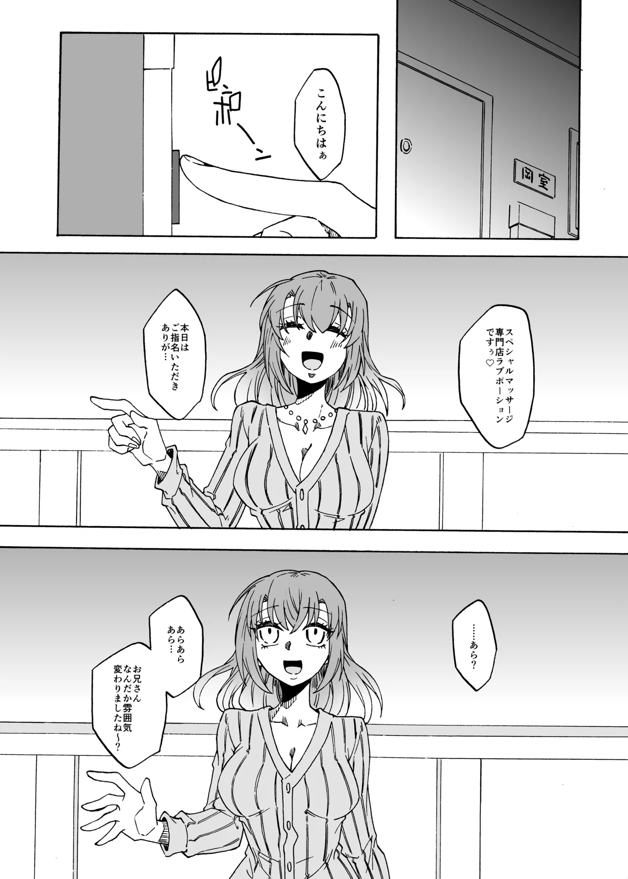 ふたなり風俗のご利用ありがとうございます! - page21